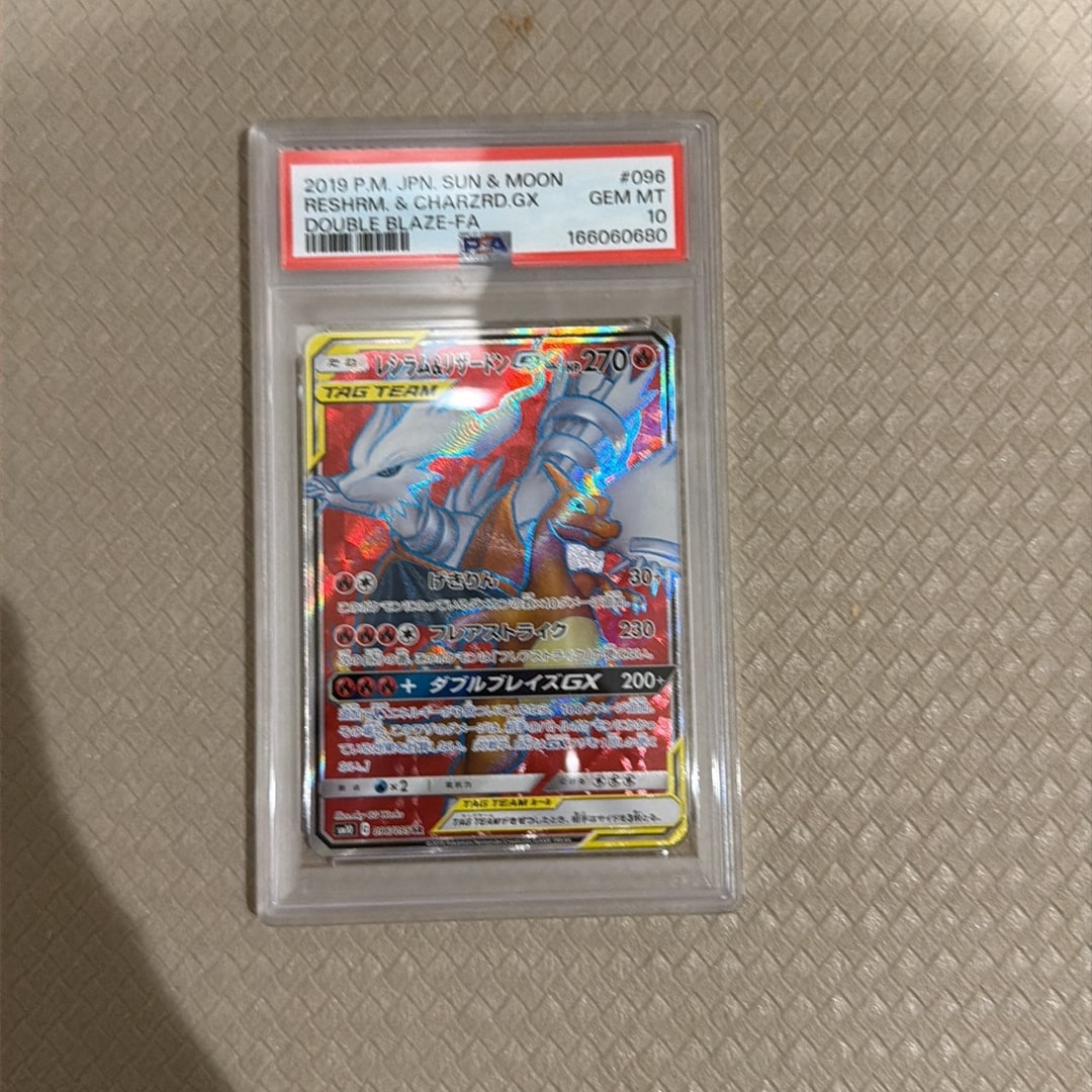 レシラム&リザードンGX SR[SM10 096/095](拡張パック「ダブルブレイズ