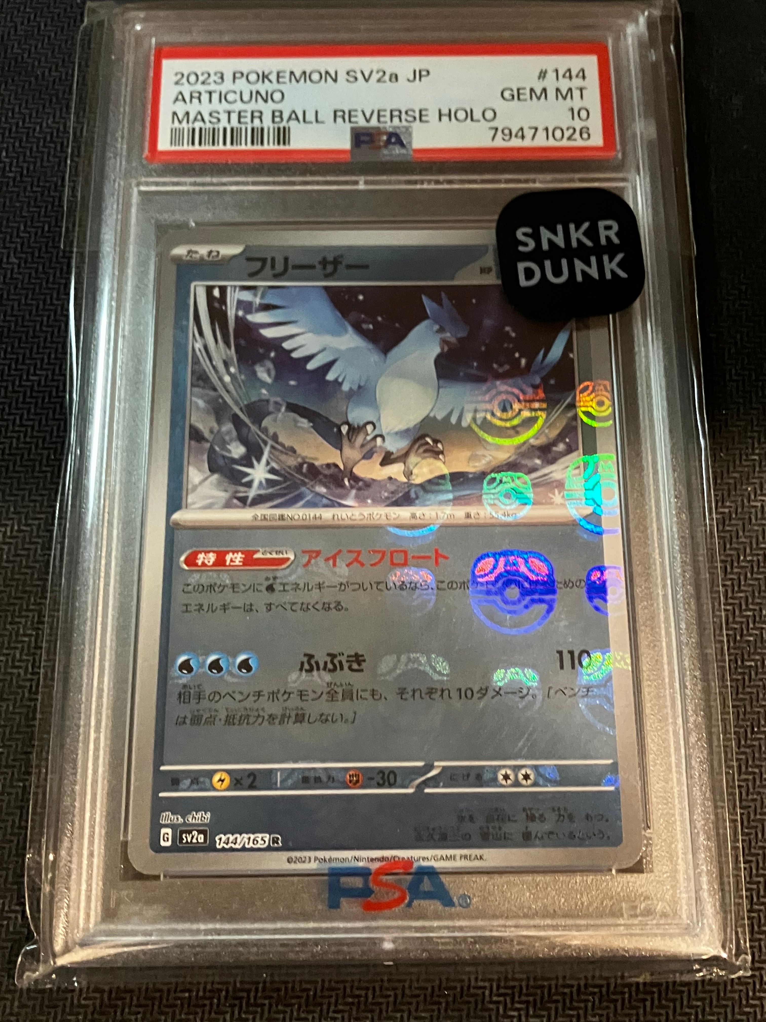 フリーザー R: マスターボールミラー[SV2a 144/165](強化拡張パック「ポケモンカード151」)