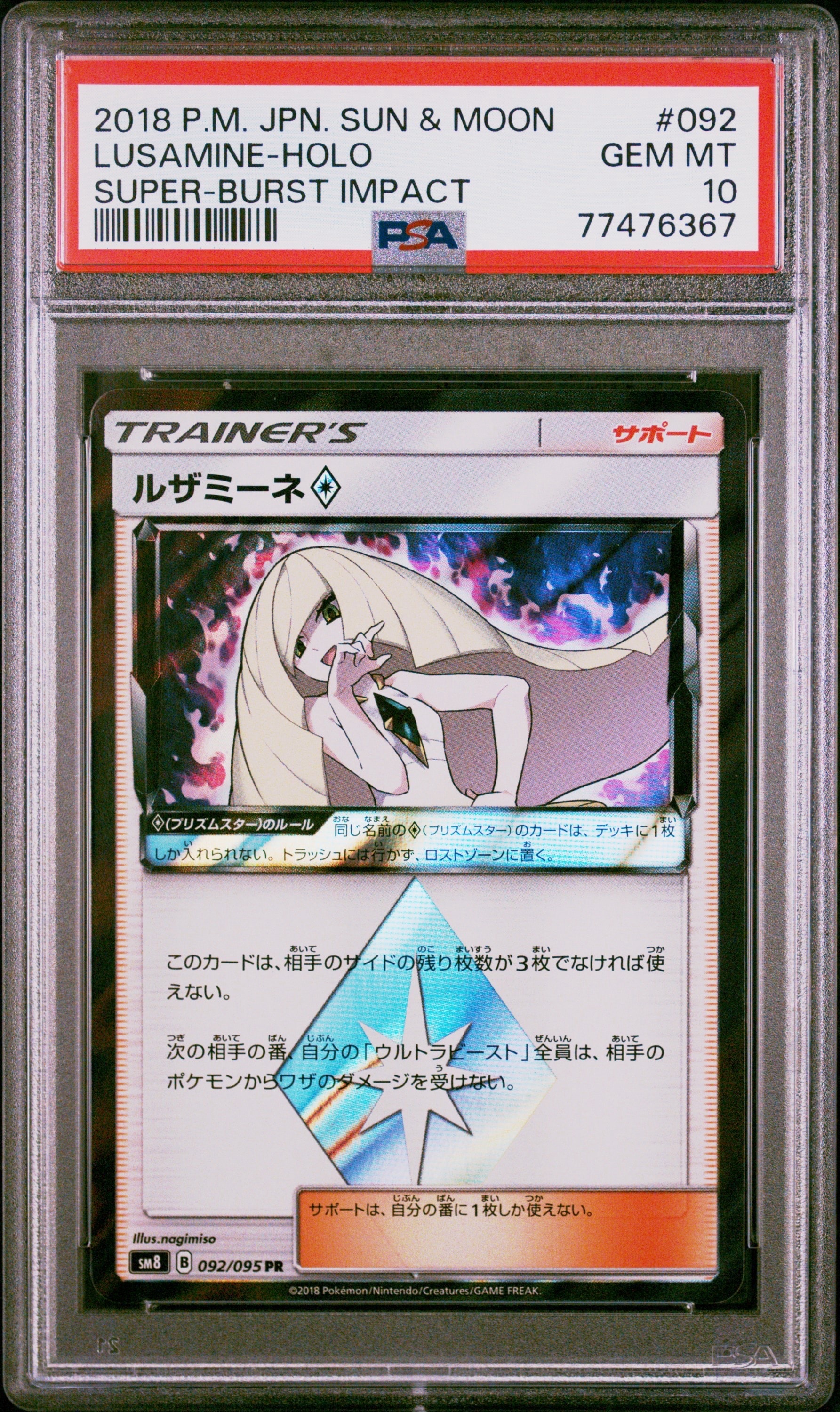 ひかるアルセウス H[SM3+ 059/072](強化拡張パック「ひかる伝説」)の