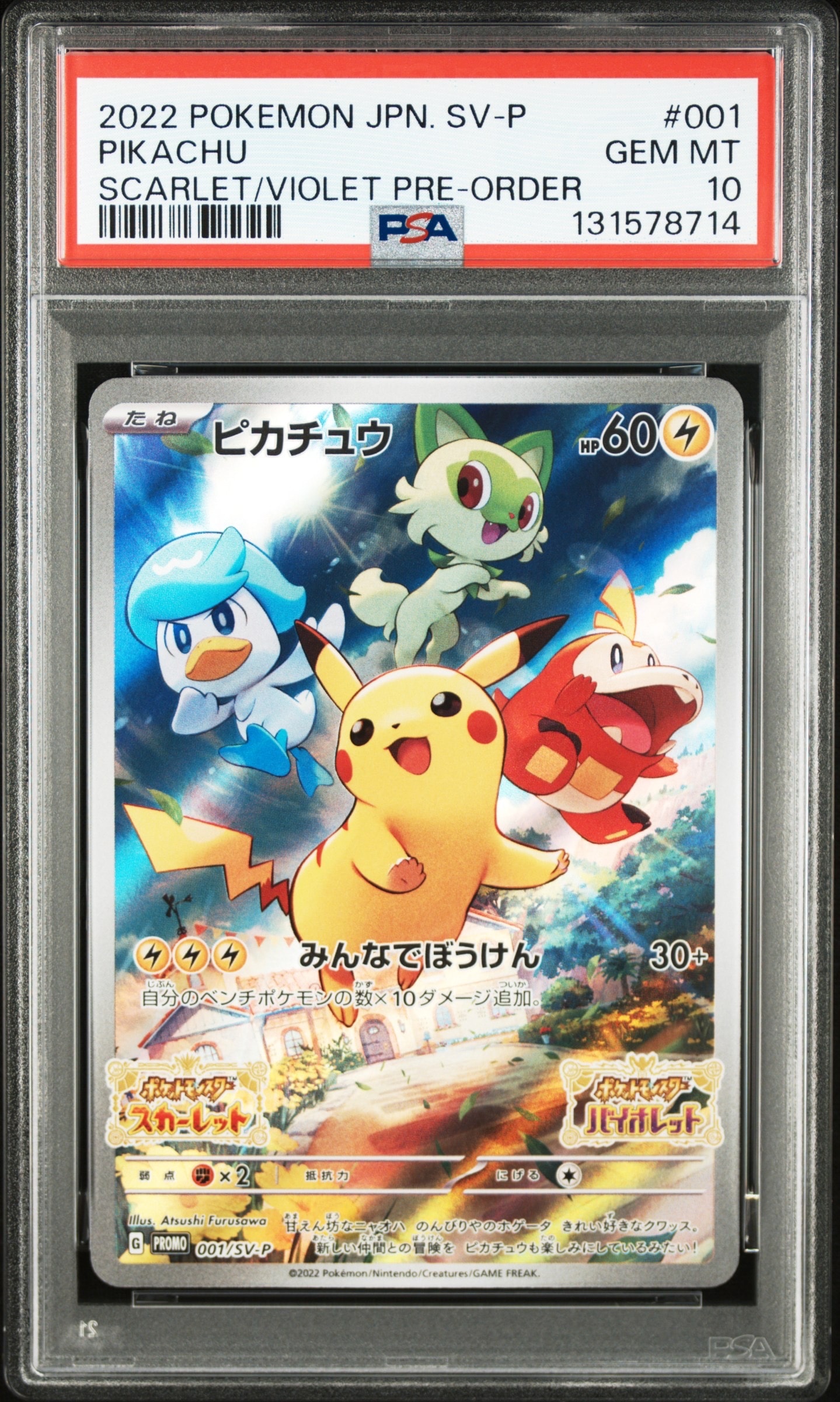 ピカチュウ: プロモ [001/SV-P](プロモーションカード「SV-P」)