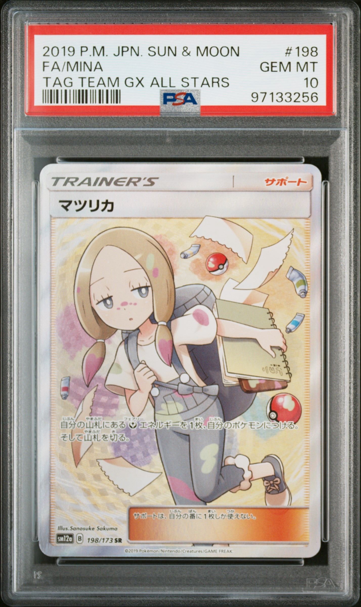 マツリカ SR[SM12a 198/173](ハイクラスパック「TAG TEAM GX タッグオールスターズ」)