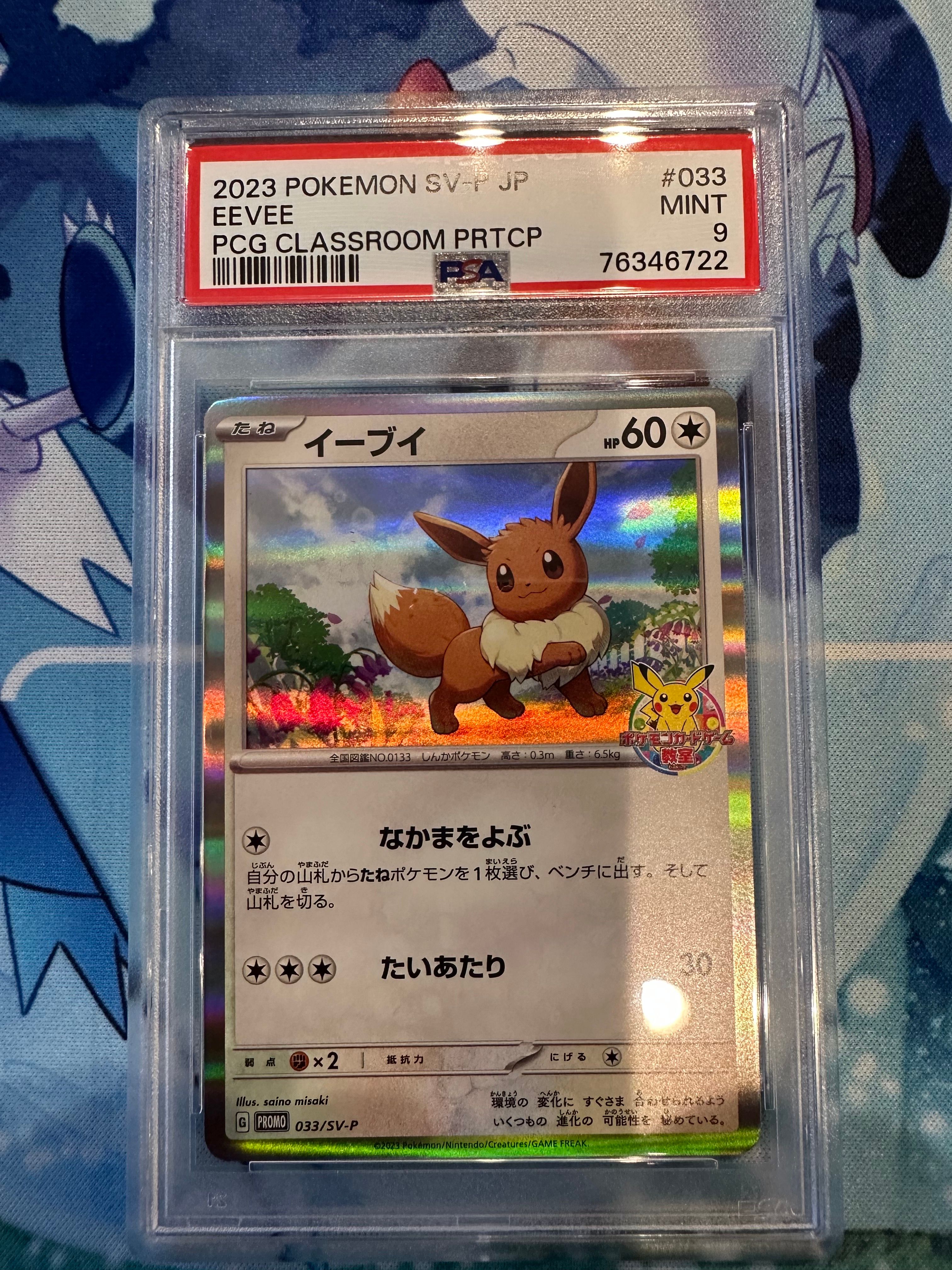 イーブイ: プロモ [SV-P 033](「 ポケモンカードゲーム教室」プロモーションカード「SV-P」)