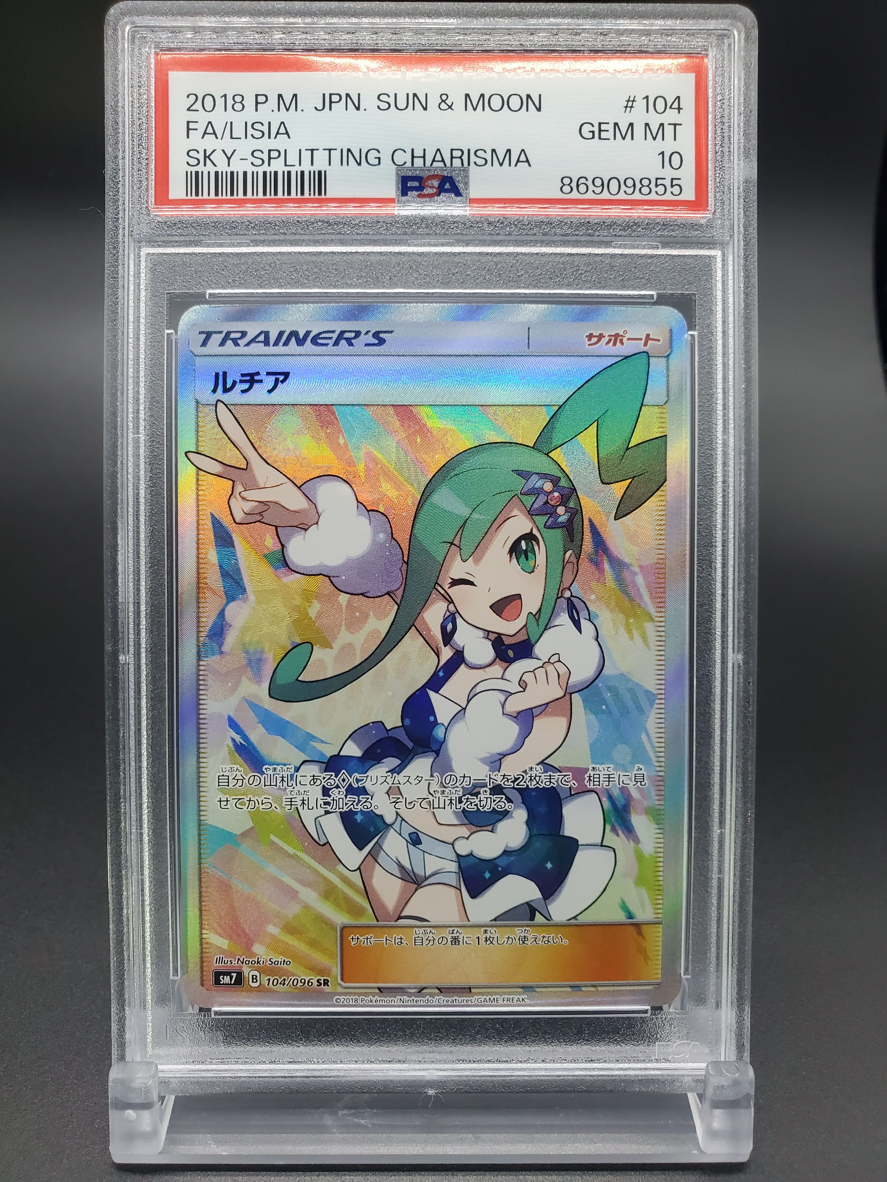 ルチア SR[SM7 104/096](拡張パック「裂空のカリスマ」)