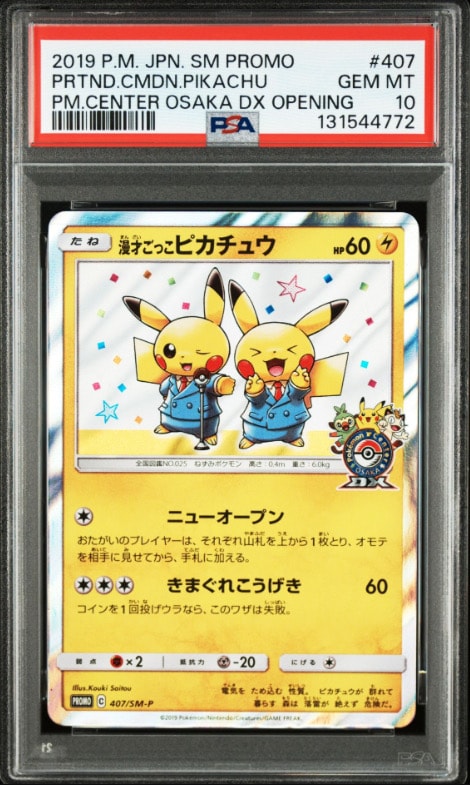 漫才ごっこピカチュウ: プロモ[SM-P 407](プロモーションカード「S-P」)