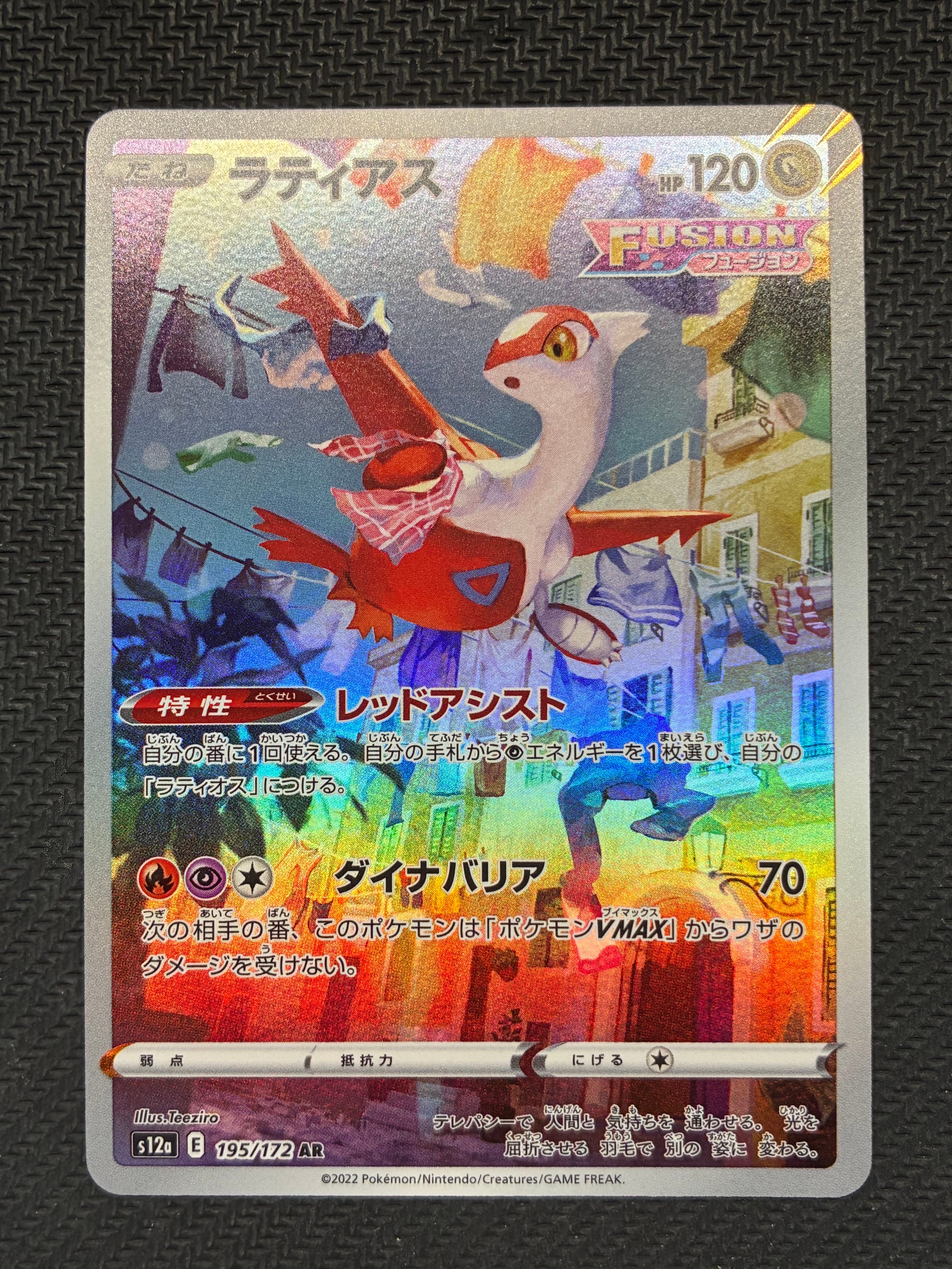 ラティアス AR[s12a 195/172](ハイクラスパック「VSTARユニバース」)