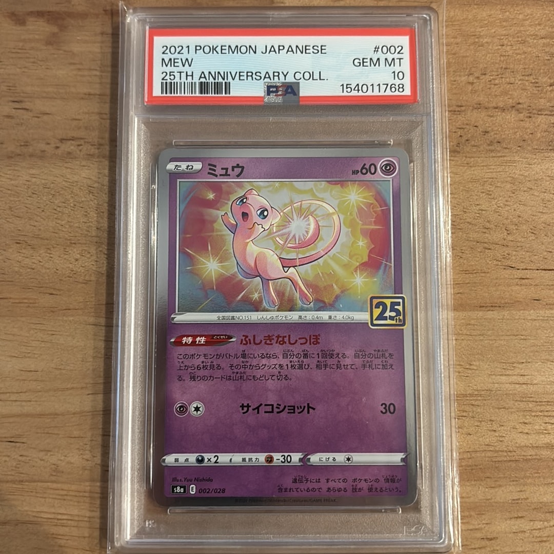 PSA10】ミュウ [s8a 002/028](拡張パック「25th アニバーサリー