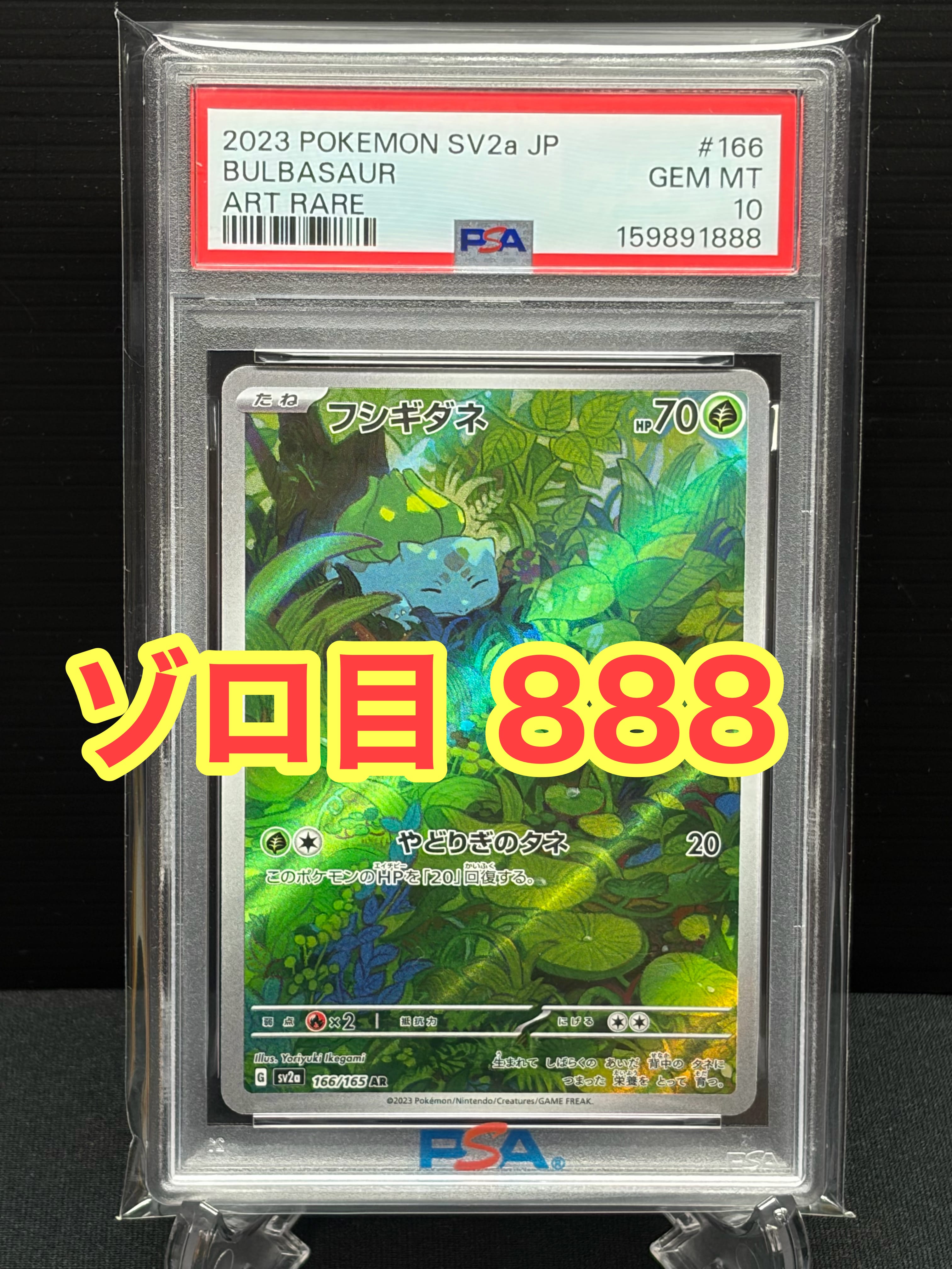 フシギダネ AR[SV2a 166/165](強化拡張パック「ポケモンカード151」)