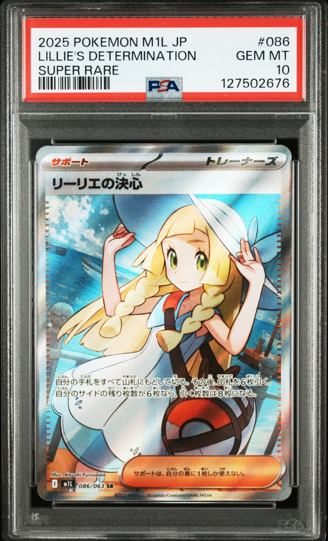 リーリエの決心 SR [M1L 086/063](拡張パック「メガブレイブ」)