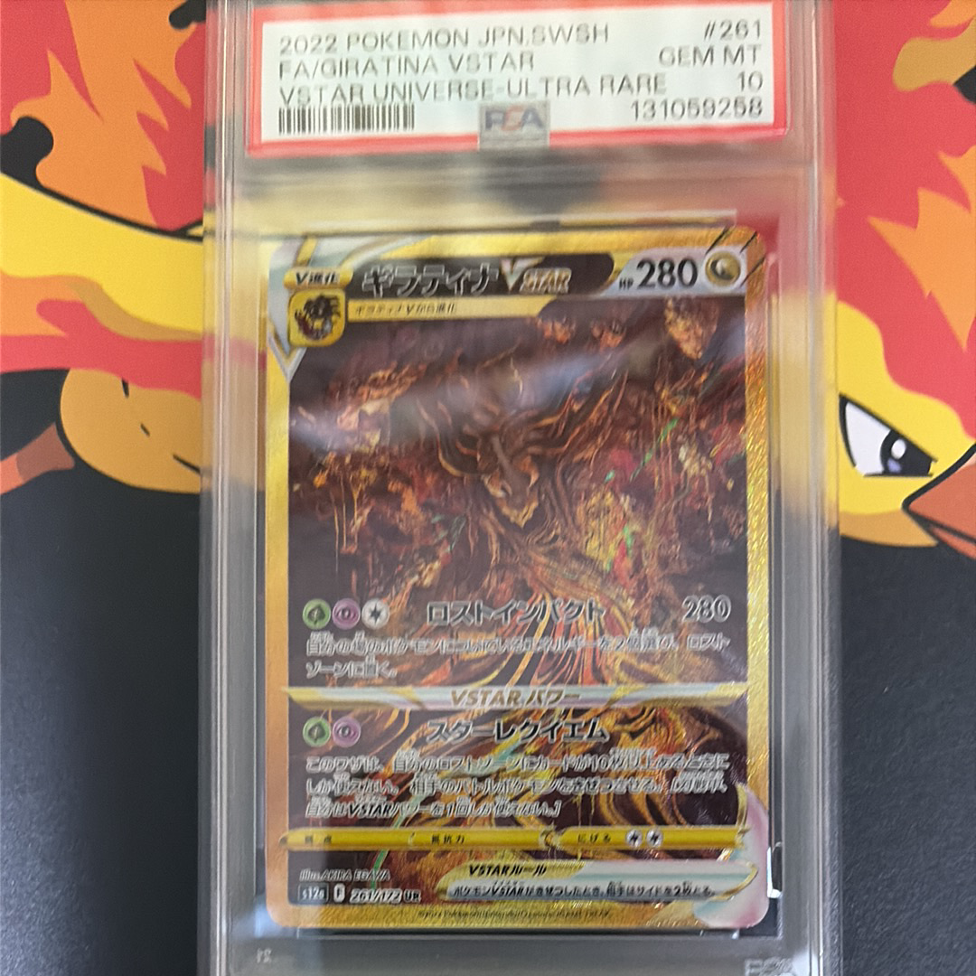 ギラティナVSTAR UR[s12a 261/172](ハイクラスパック「VSTARユニバース」)