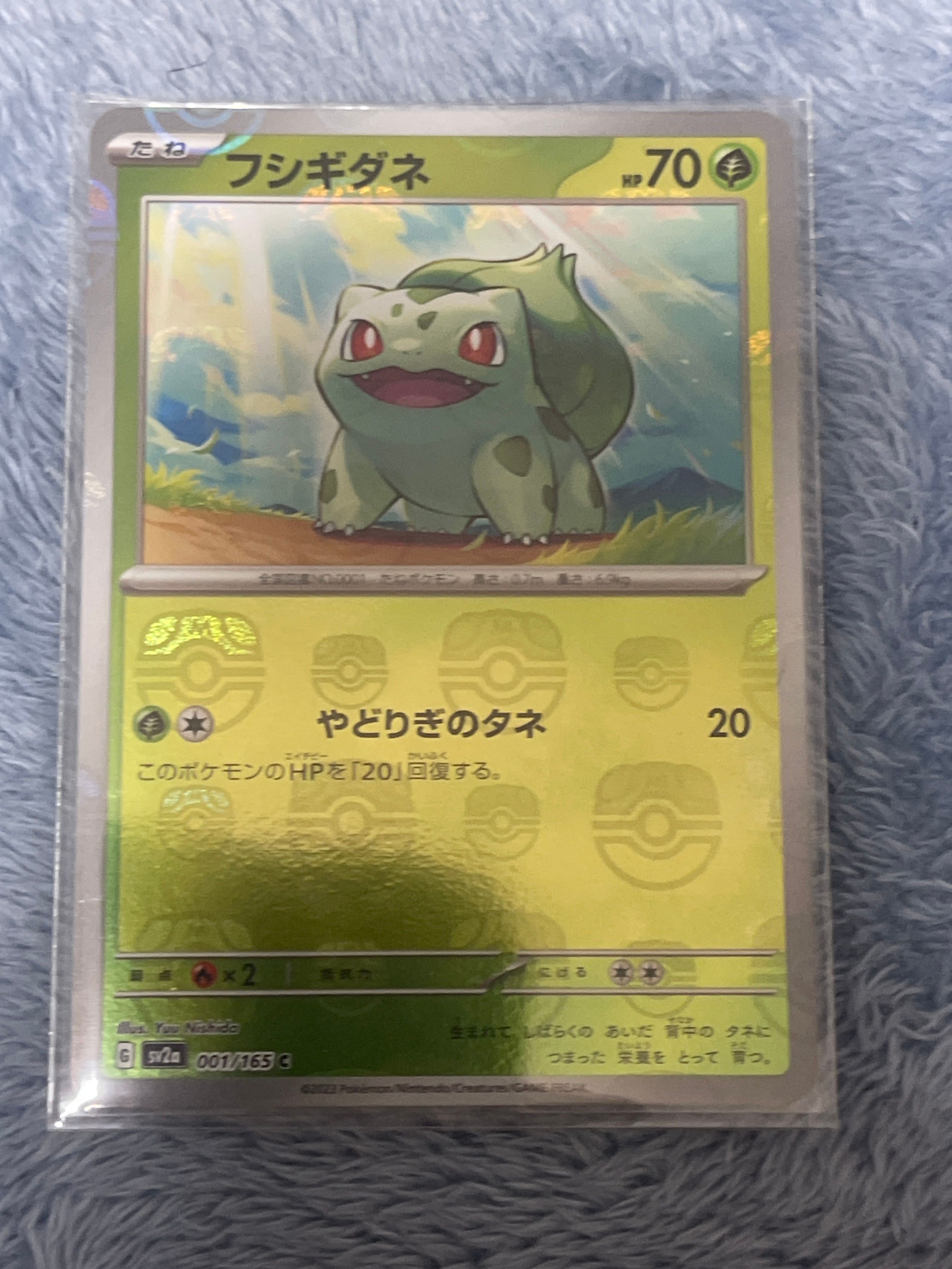 フシギダネ C: マスターボールミラー[SV2a 001/165](強化拡張パック「ポケモンカード151」)