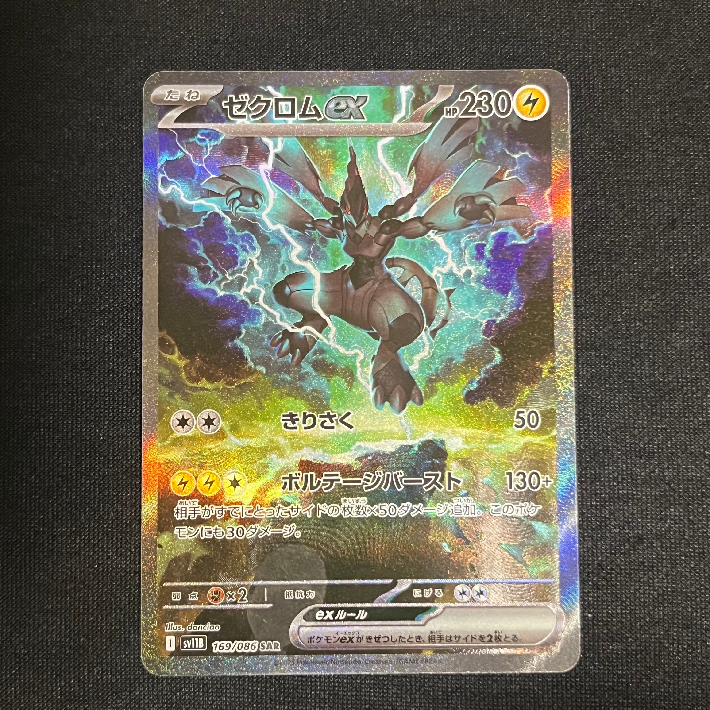 ゼクロムex SAR [SV11B 169/086](拡張パック「ブラックボルト」)