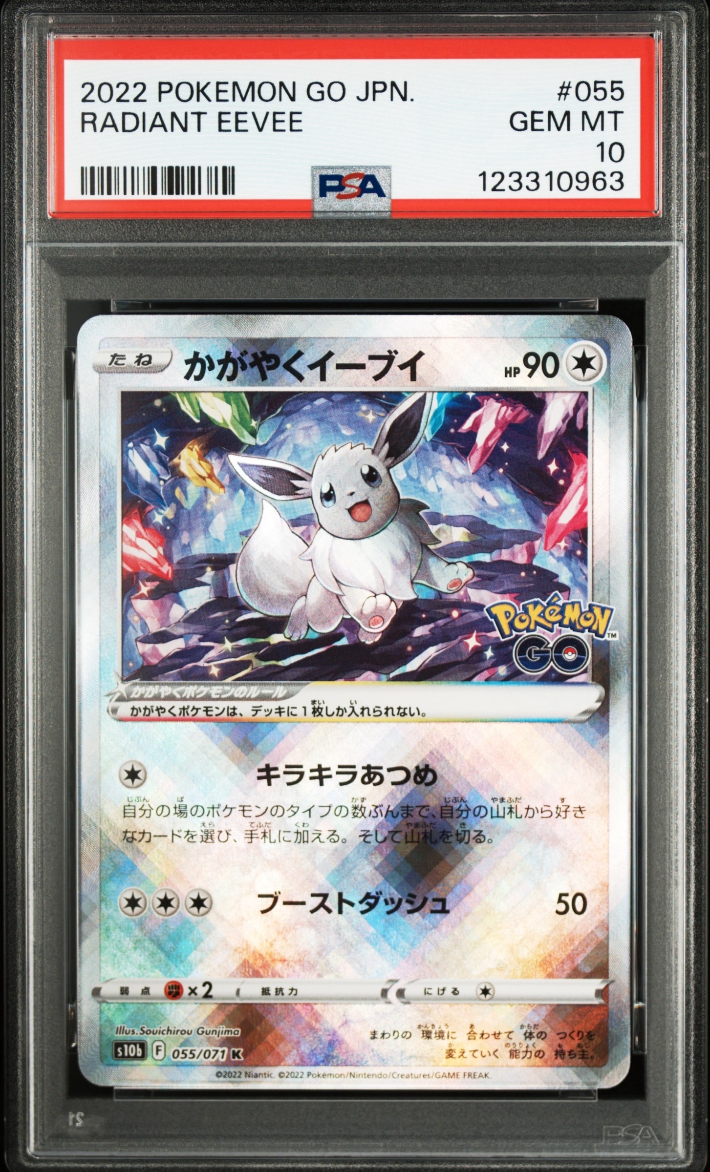 かがやくイーブイ K[S10b 055/071](強化拡張パック「Pokemon GO」)