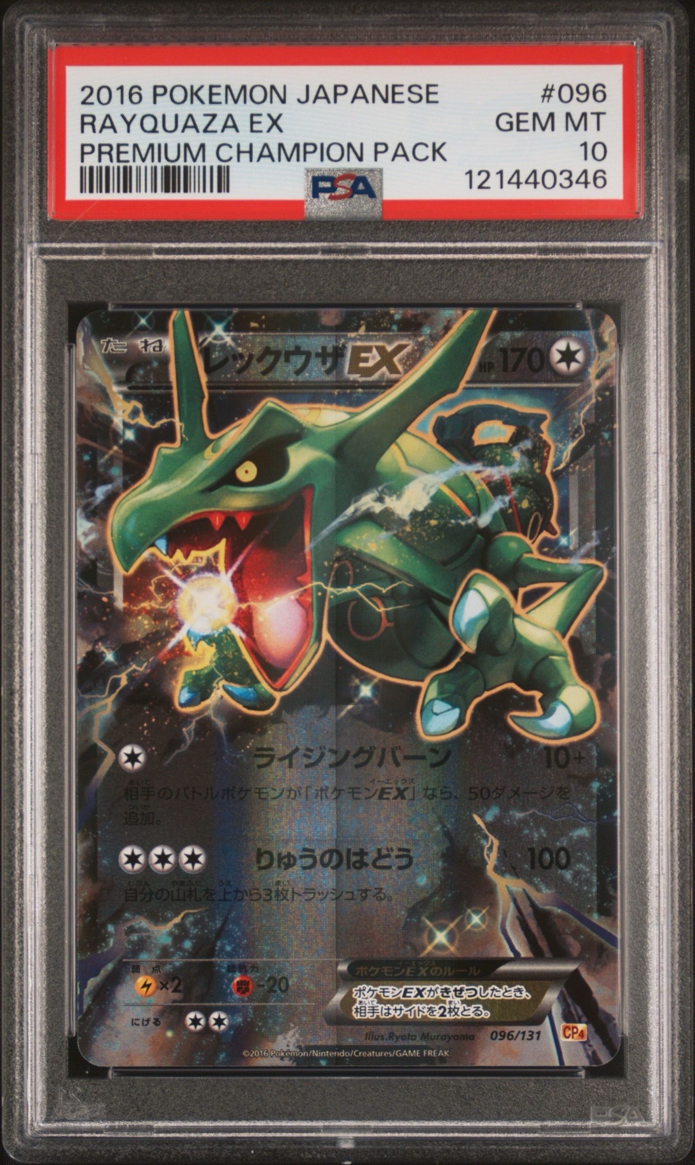 【PSA8】レックウザex PSA8鑑定済〕MレックウザEX【UR】{095/081}