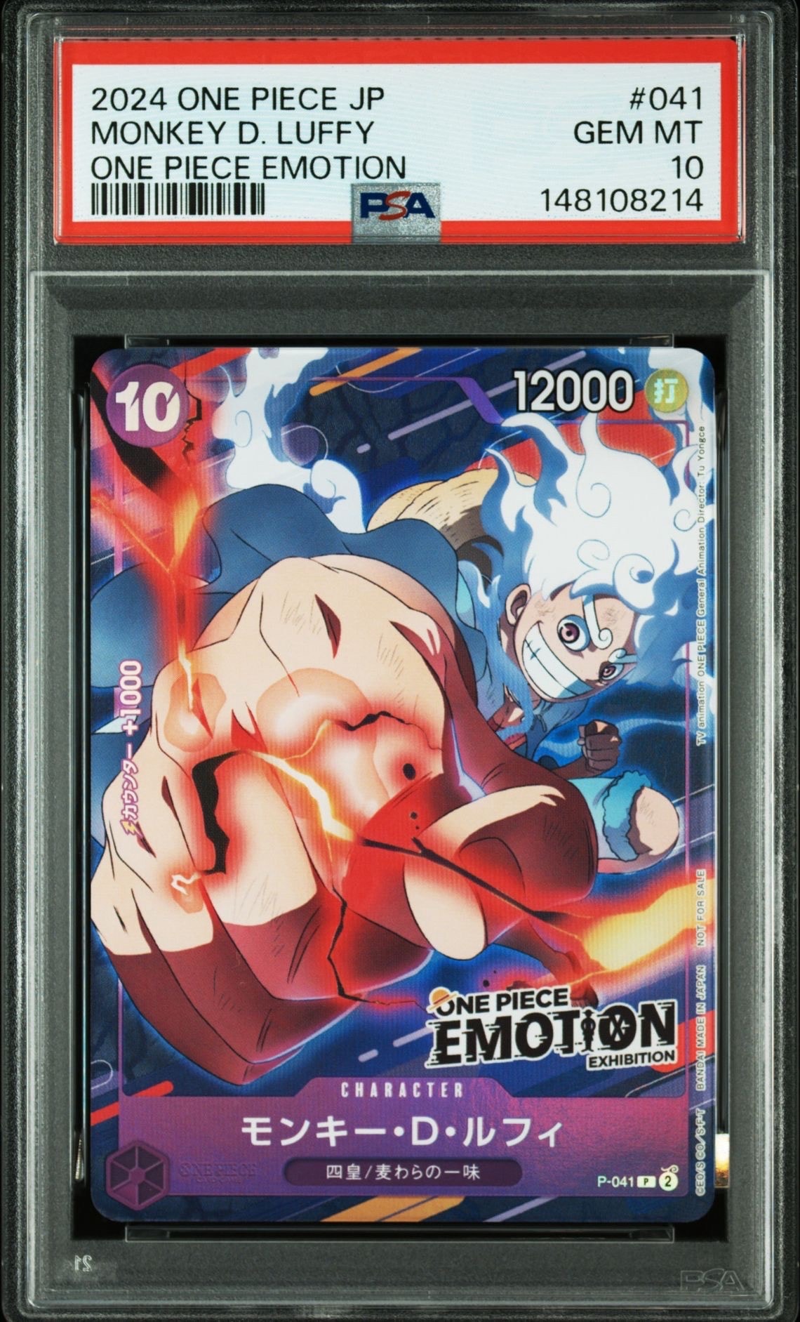 モンキー・D・ルフィ P [P-041](プロモーションカード「ONE PIECE EMOTION」)