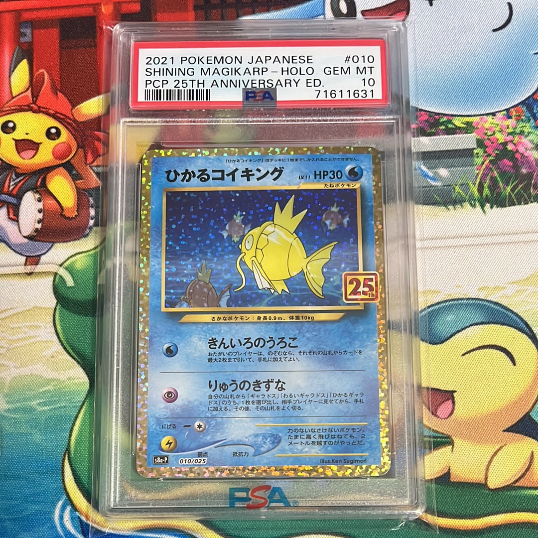 ひかるコイキング: プロモ[S8a-P 010/025](プロモカードパック 25th ANNIVERSARY edition)
