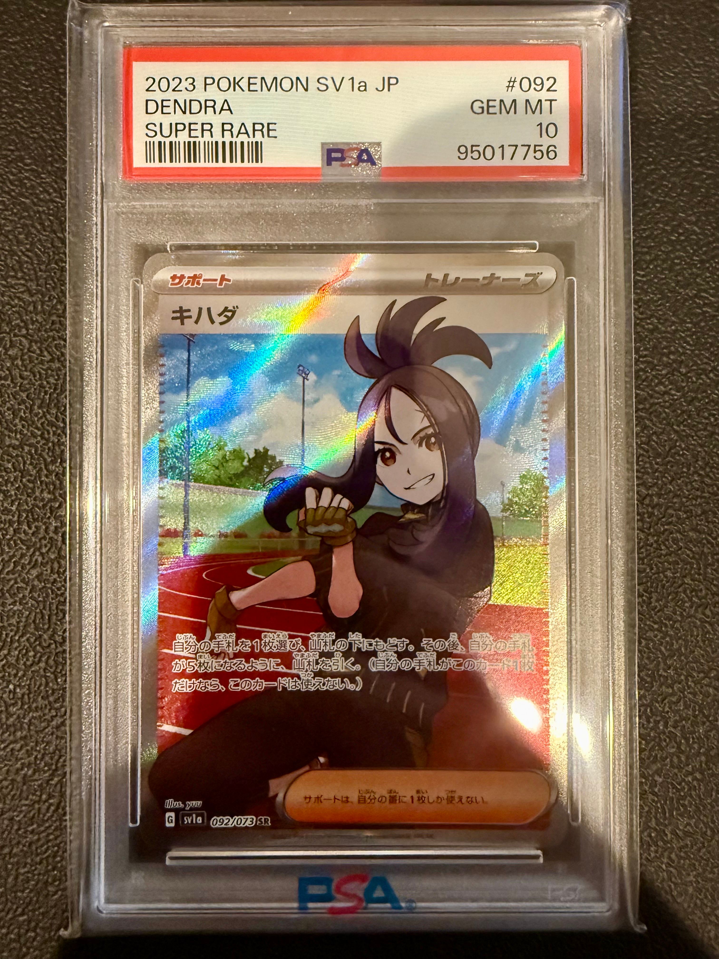 キハダ SR[SV1a 092/073](スカーレット&バイオレット 拡張パック「トリプレットビート」)