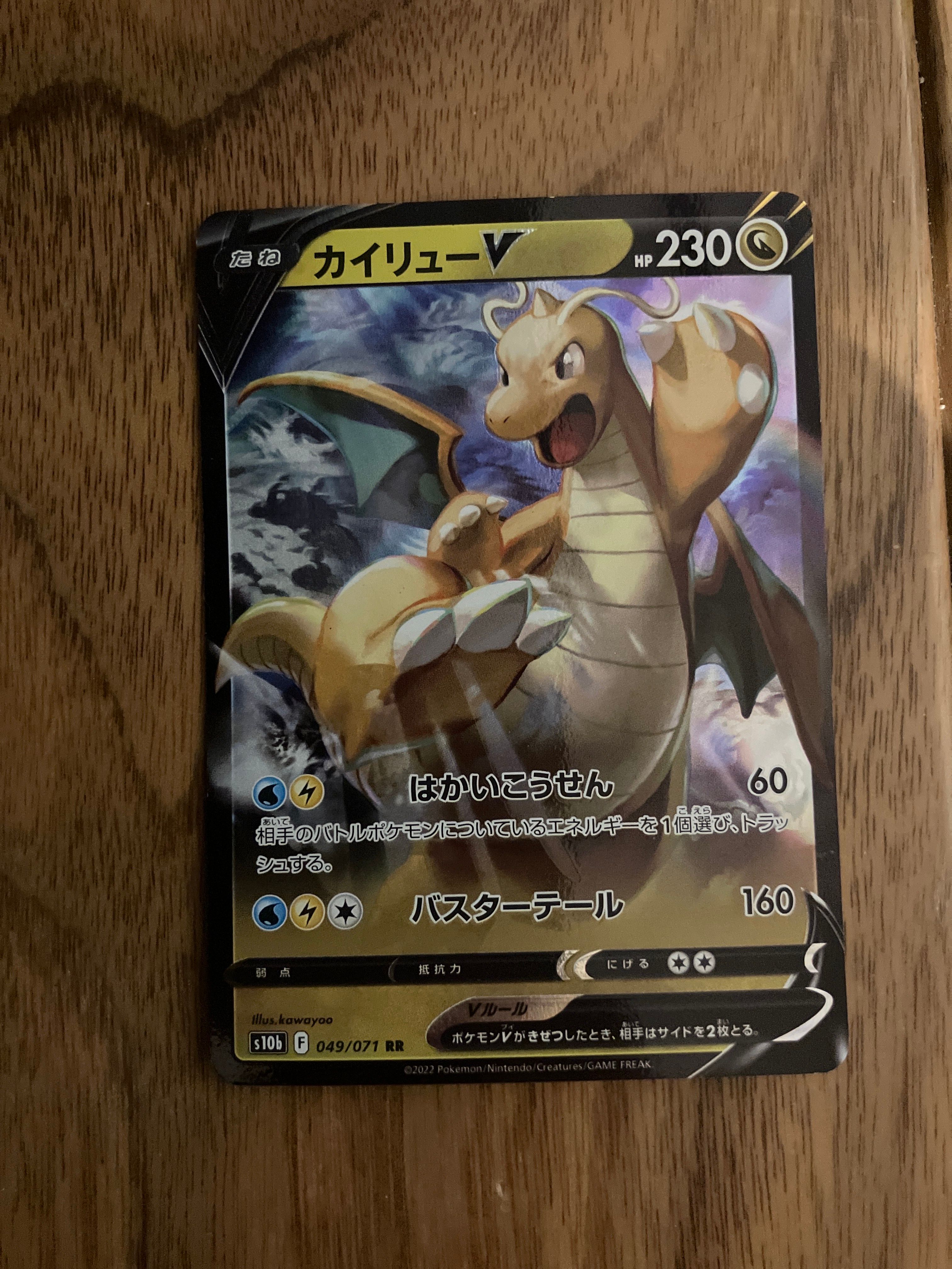 カイリューV RR[s10b 049/071](強化拡張パック「Pokemon GO」)