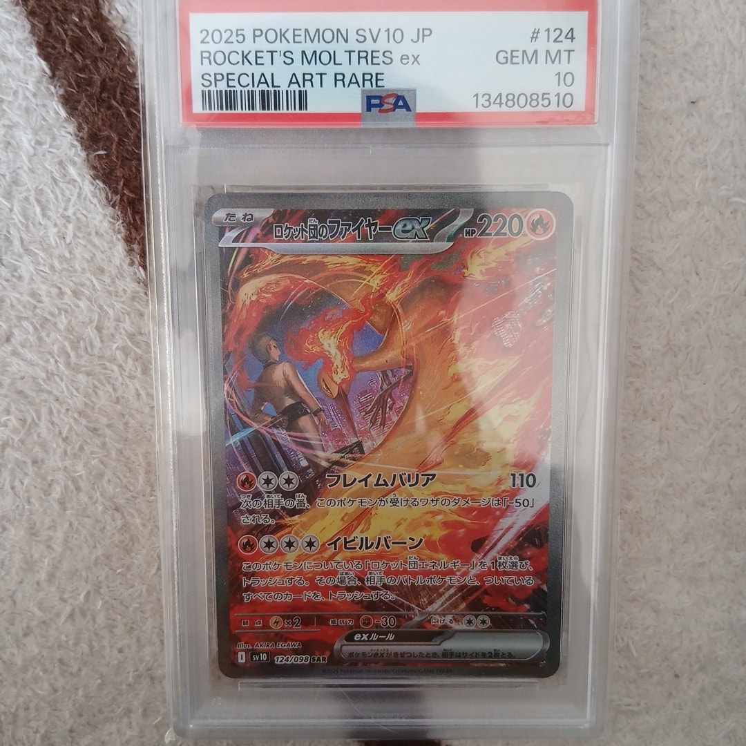 ロケット団のファイヤーex SAR [SV10 124/098](拡張パック「ロケット団の栄光」)