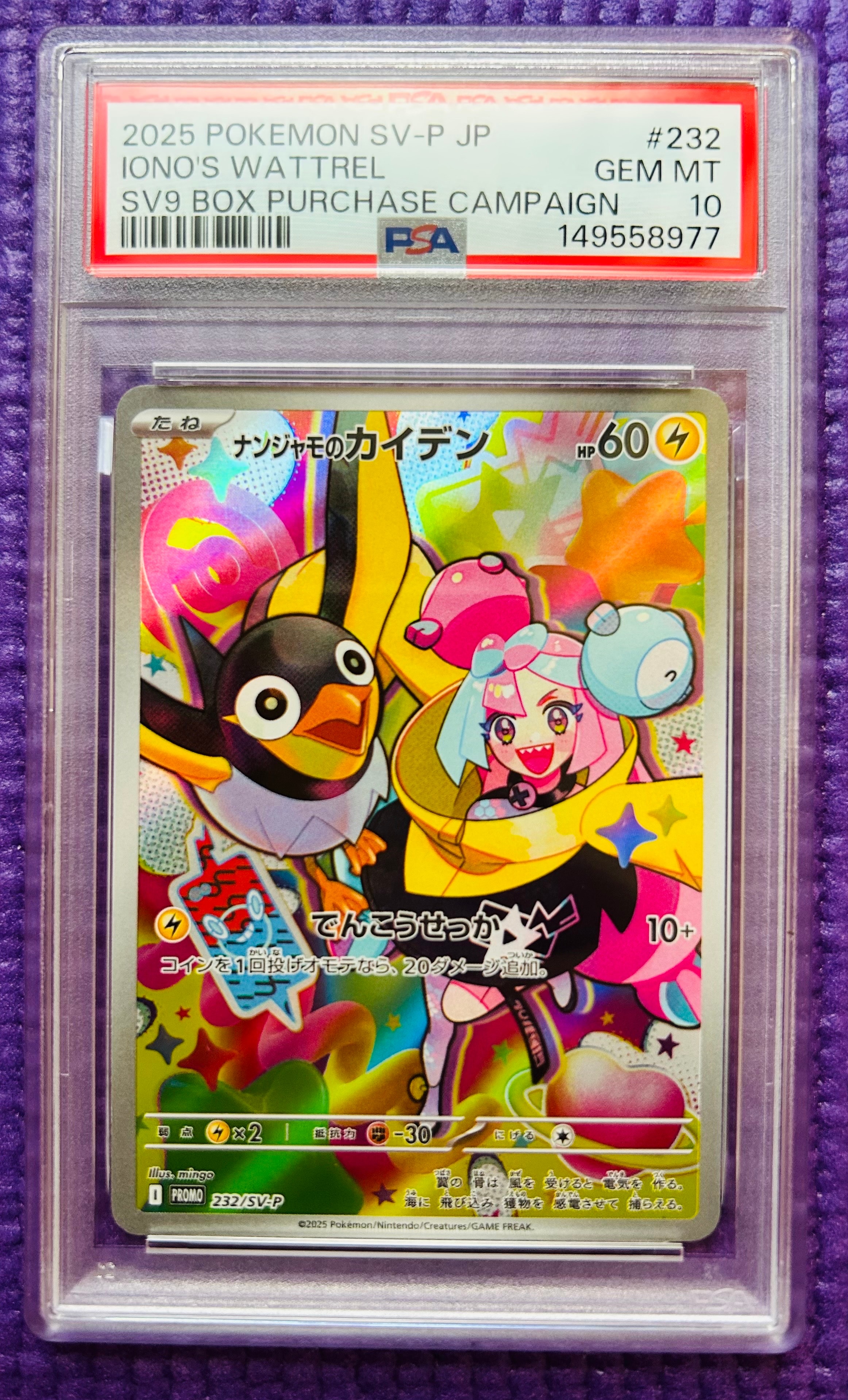 PSA10】ナンジャモのカイデン P [SV-P 232](プロモーションカード
