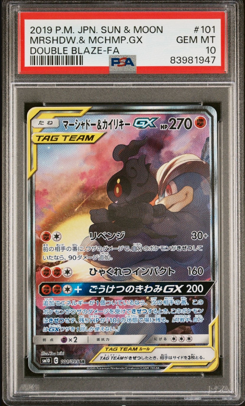 psa10マーシャドー＆カイリキーGX SR SM10 ダブルブレイズ PSA10】マーシャドー&カイリキーGX SR: SA[SM10 101/095](拡張パック