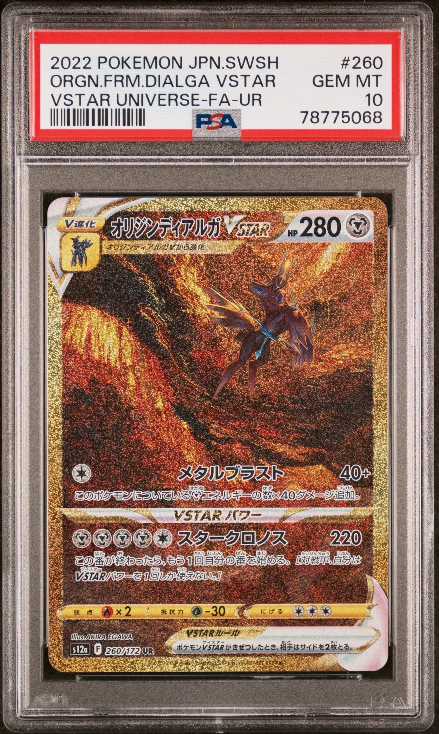 オリジンディアルガVSTAR UR[s12a 260/172](ハイクラスパック「VSTARユニバース」)