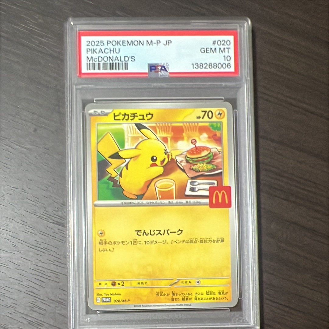 ピカチュウ P [M-P 020](プロモカードパック「マクドナルド ハッピーセット2025」)