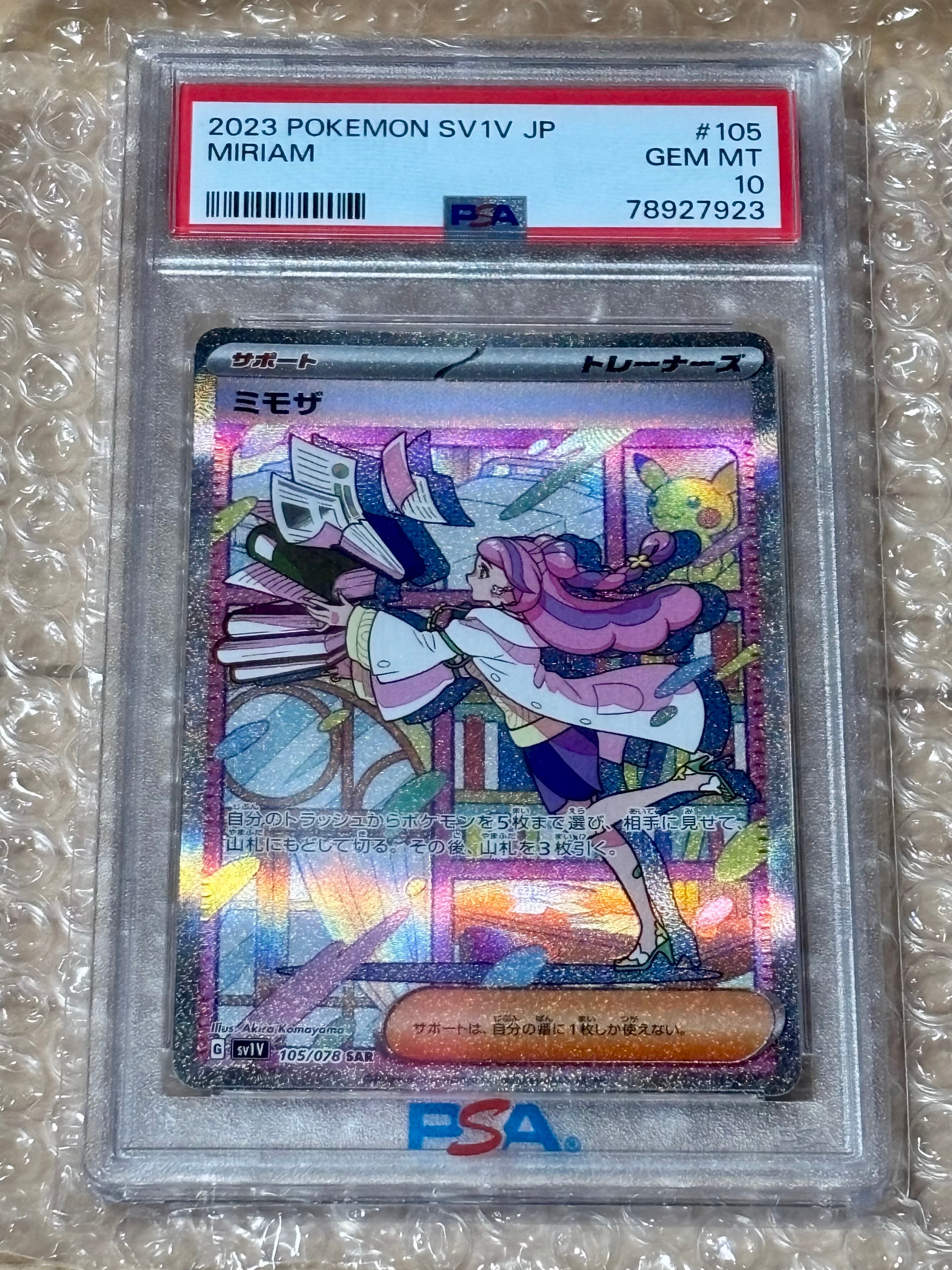 ミモザ SAR[SV1V 105/078](スカーレット&バイオレット 拡張パック「バイオレットex」)