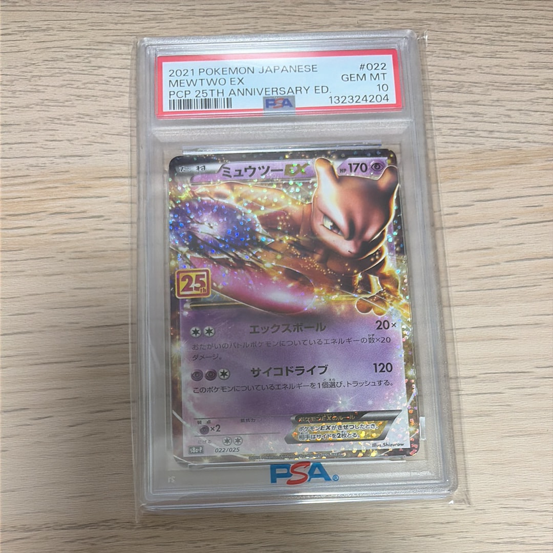ミュウツーEX: プロモ[S8a-P 022/025](プロモカードパック 25th ANNIVERSARY edition)