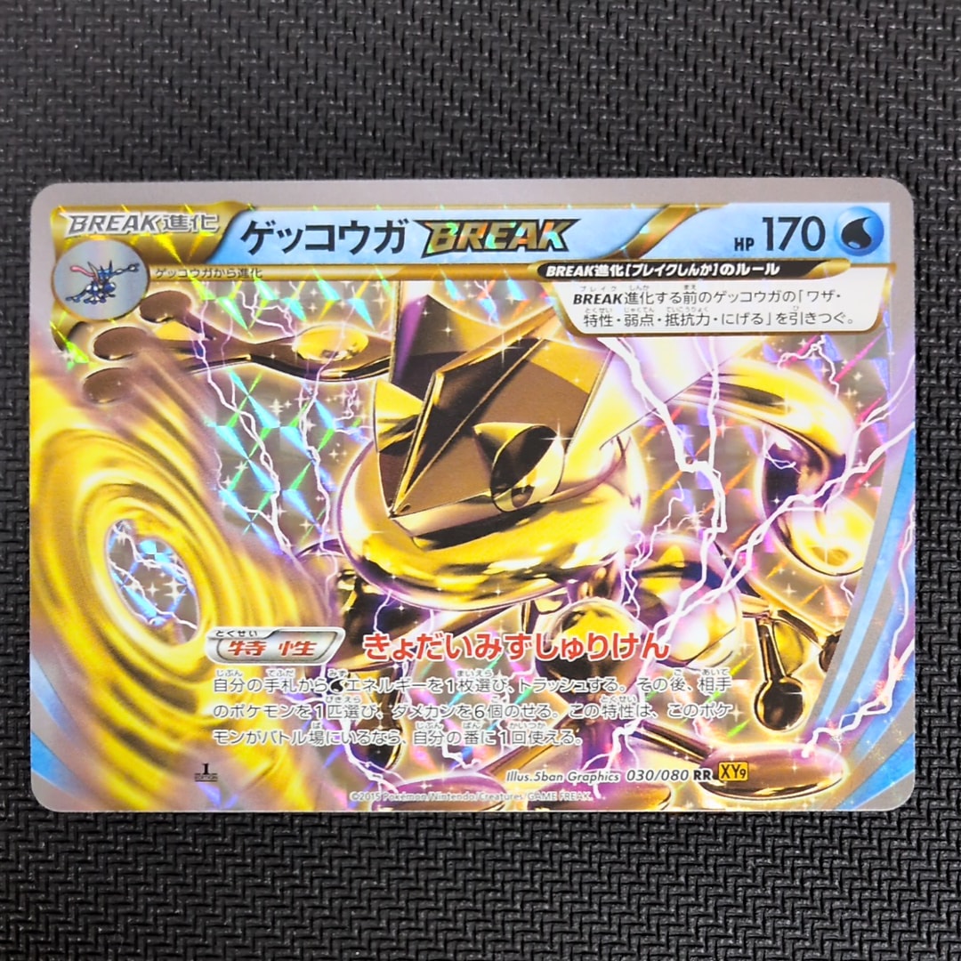 ゲッコウガBREAK RR :1ED [XY9 030/080](拡張パック「破天の怒り」)の