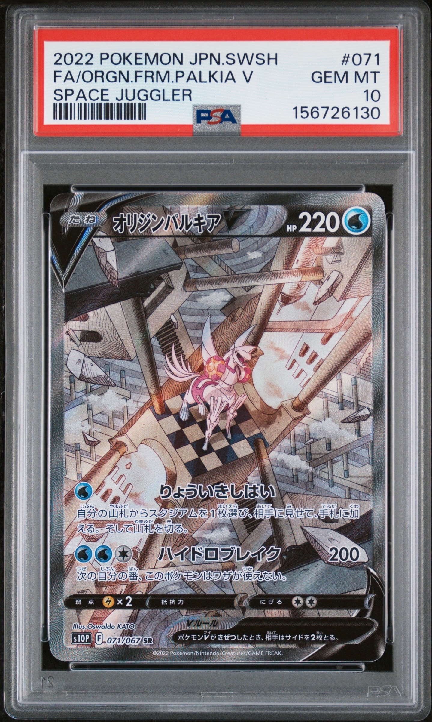 PSA10】ラティオス AR [SV7a 070/064](強化拡張パック「楽園ドラゴーナ