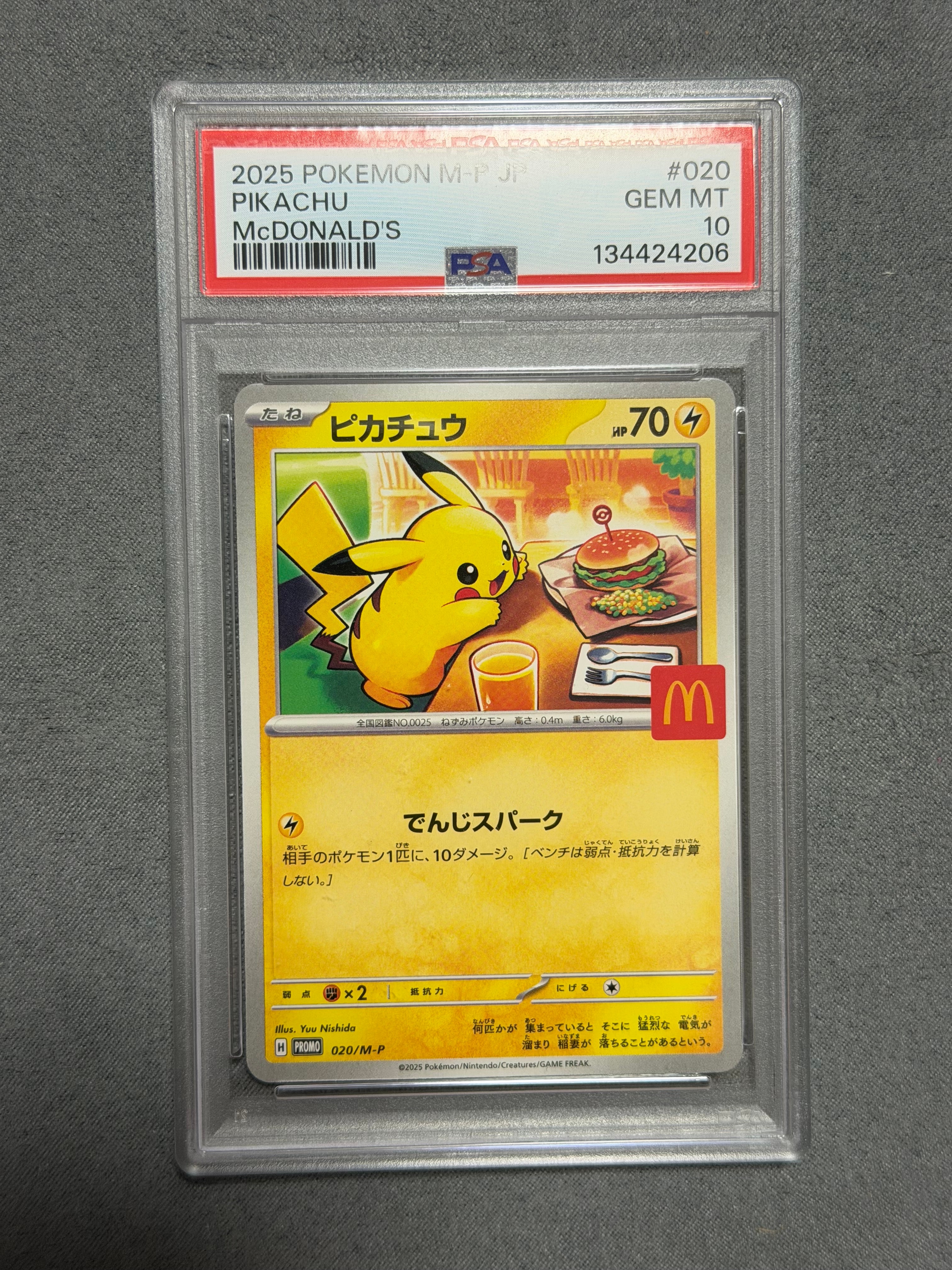 ピカチュウ P [M-P 020](プロモカードパック「マクドナルド ハッピーセット2025」)