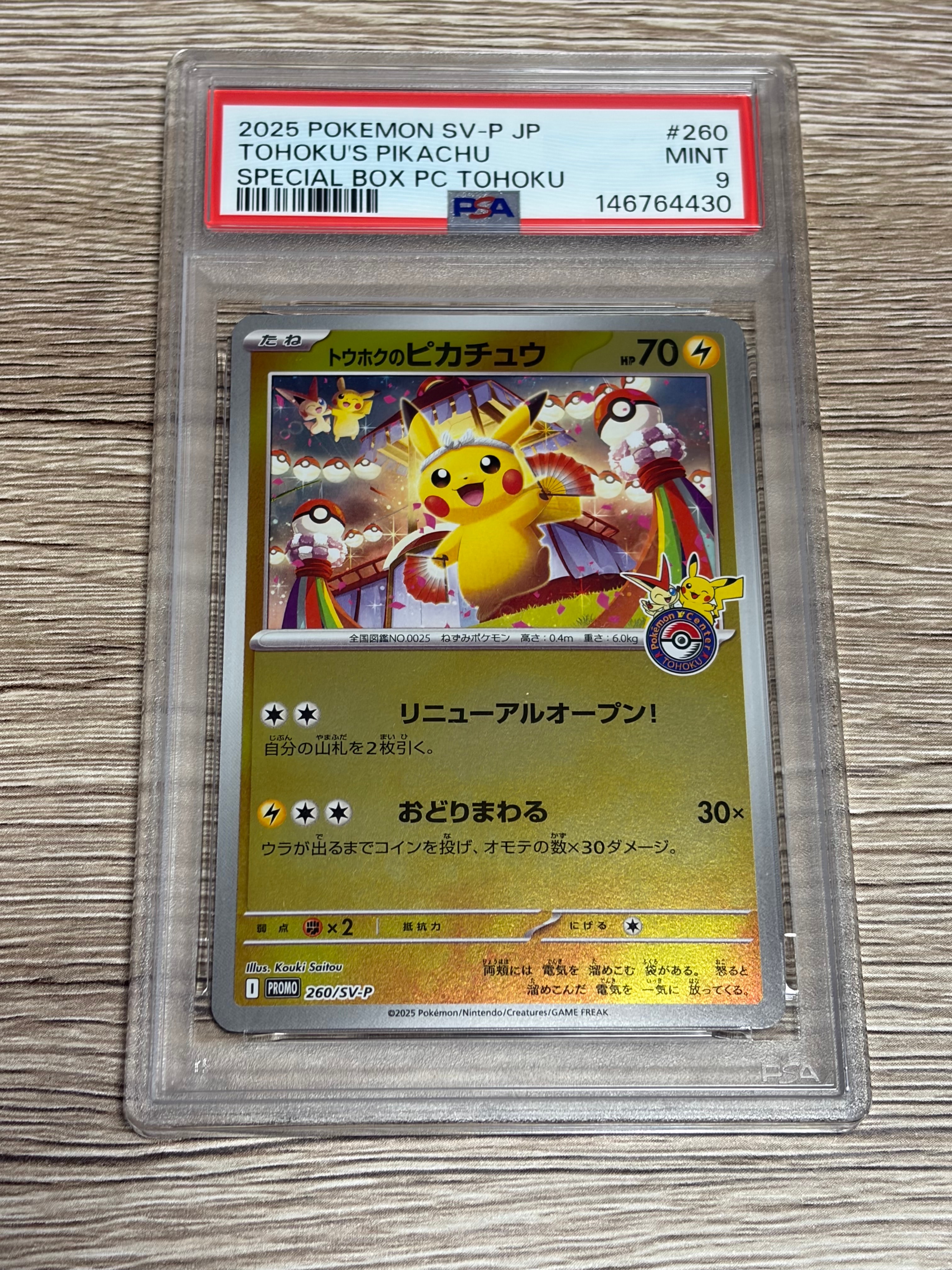トウホクのピカチュウ P [SV-P 260](スペシャルBOX「ポケモンセンタートウホク」)