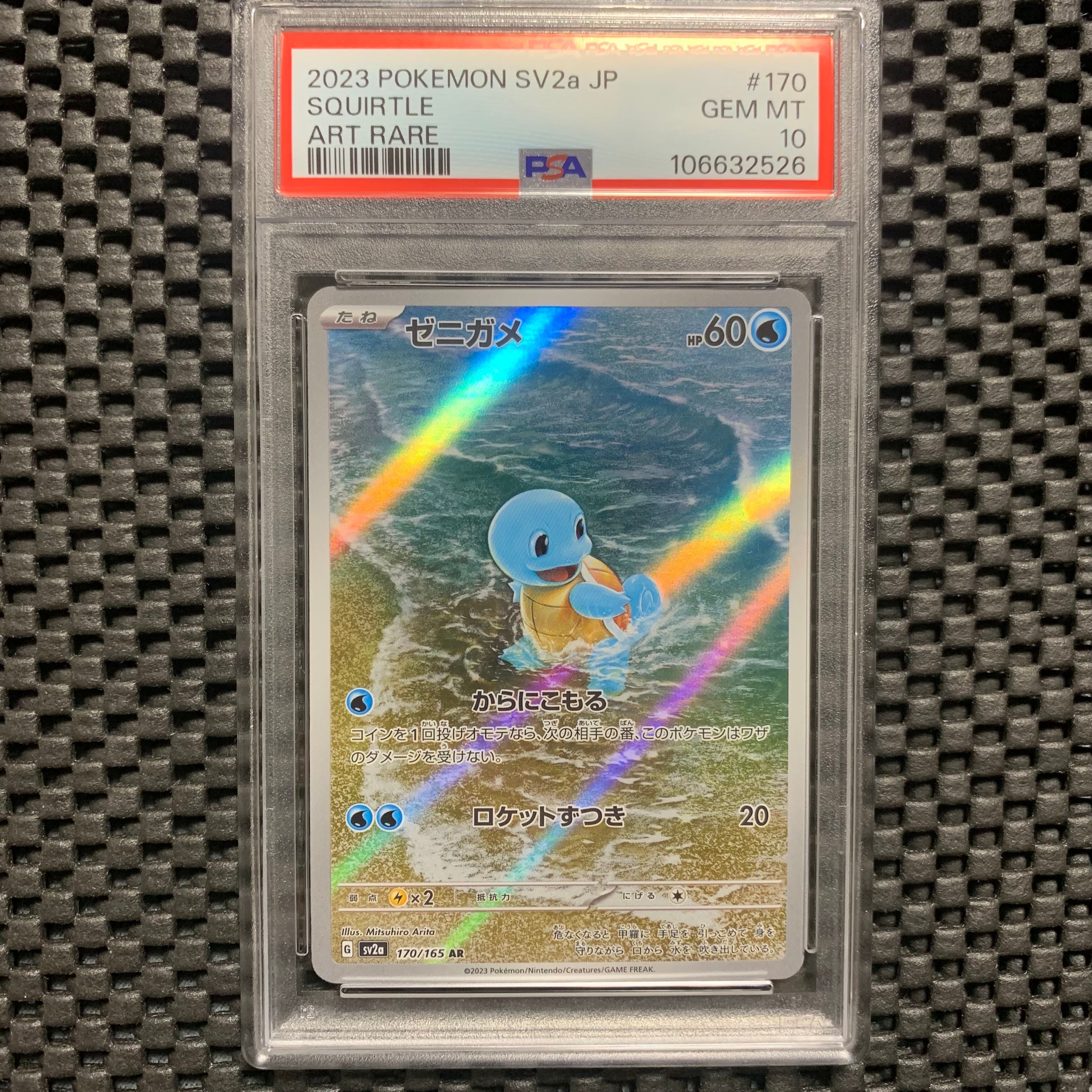 ゼニガメ AR[SV2a 170/165](強化拡張パック「ポケモンカード151」)