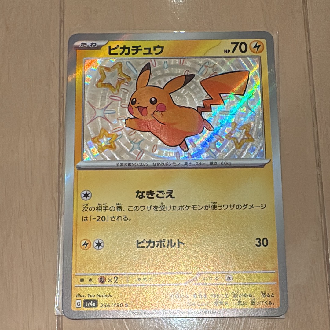 【PSA10】ピカチュウs シャイニートレジャーex SV4a 236/190 PSA10】ピカチュウ S [SV4a 236/190](ハイクラスパック「シャイニー