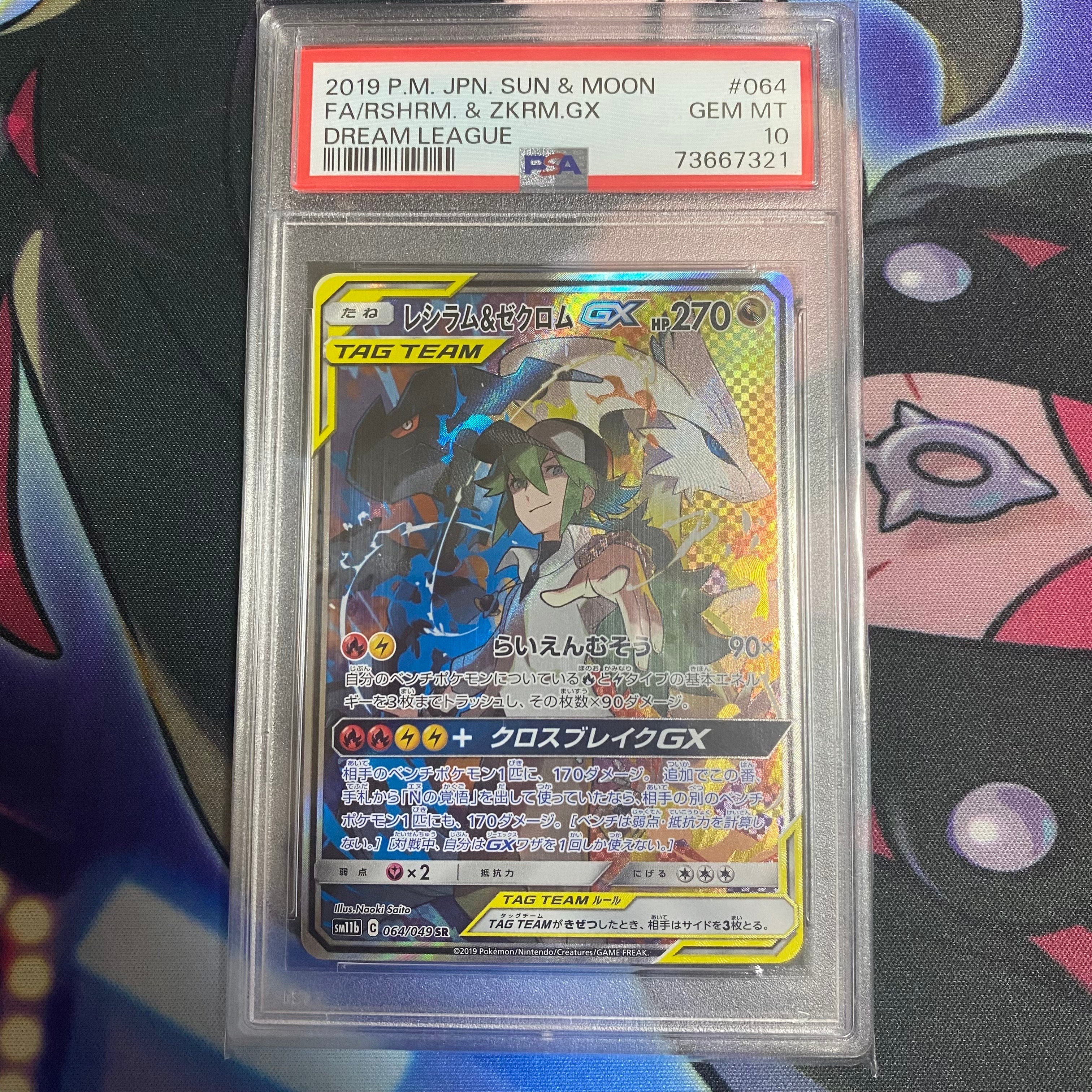 レシラム&ゼクロムGX (N) SR :SA [SM11b 064/049](強化拡張パック「ドリームリーグ」)