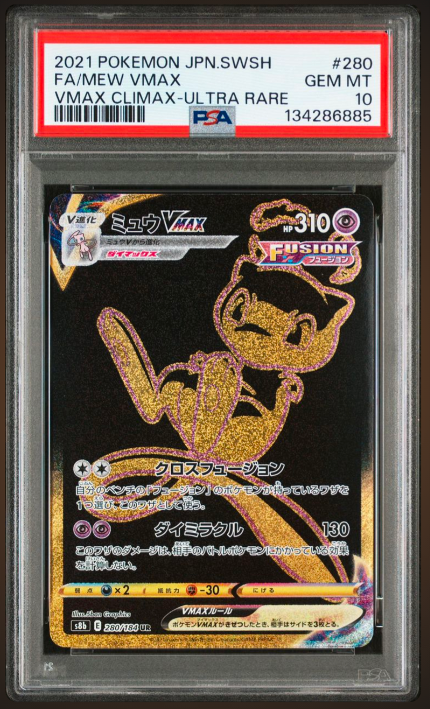 ミュウVMAX UR[S8b 280/184](ハイクラスパック「VMAXクライマックス」)