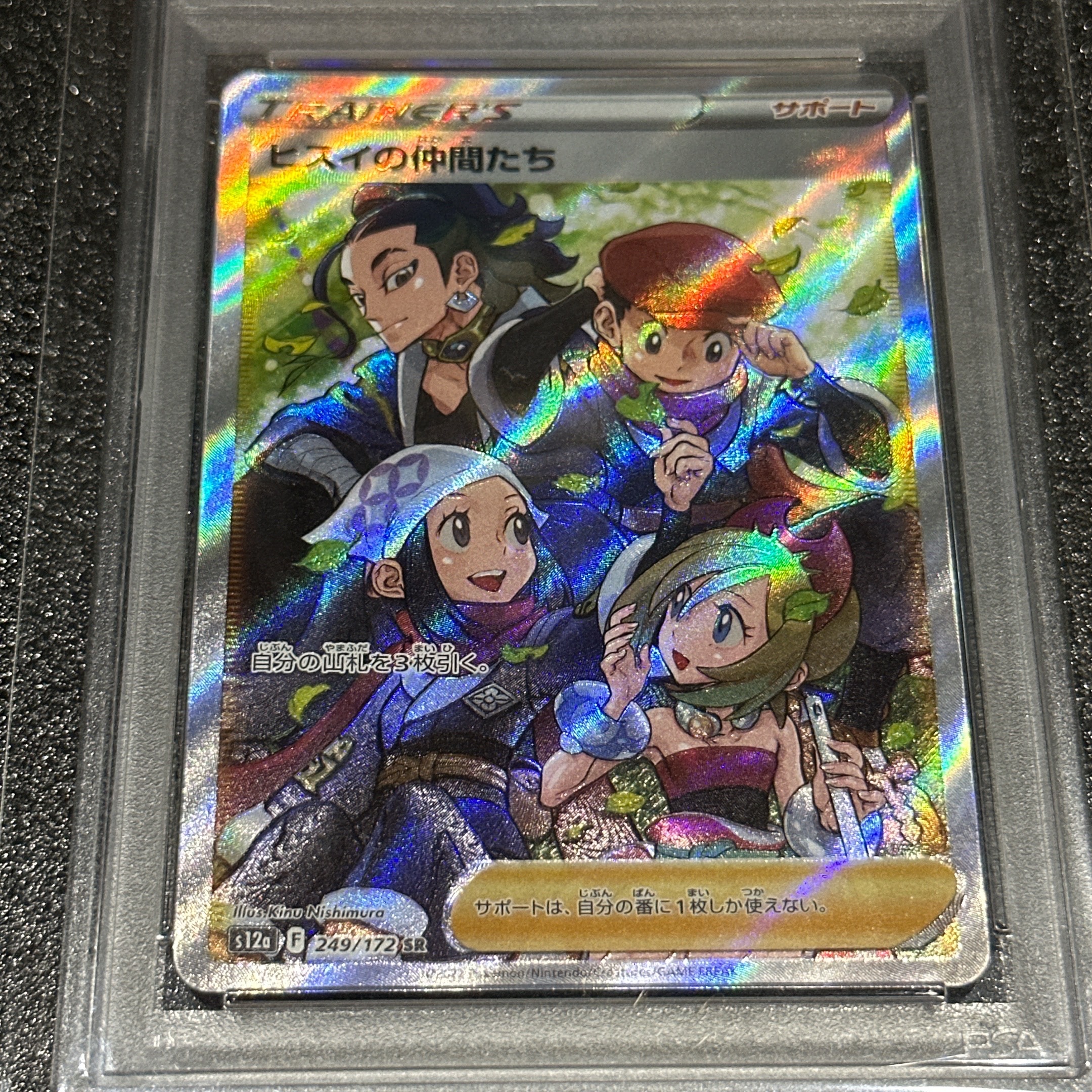 ヒスイの仲間たち SR[s12a 249/172](ハイクラスパック「VSTARユニバース」)