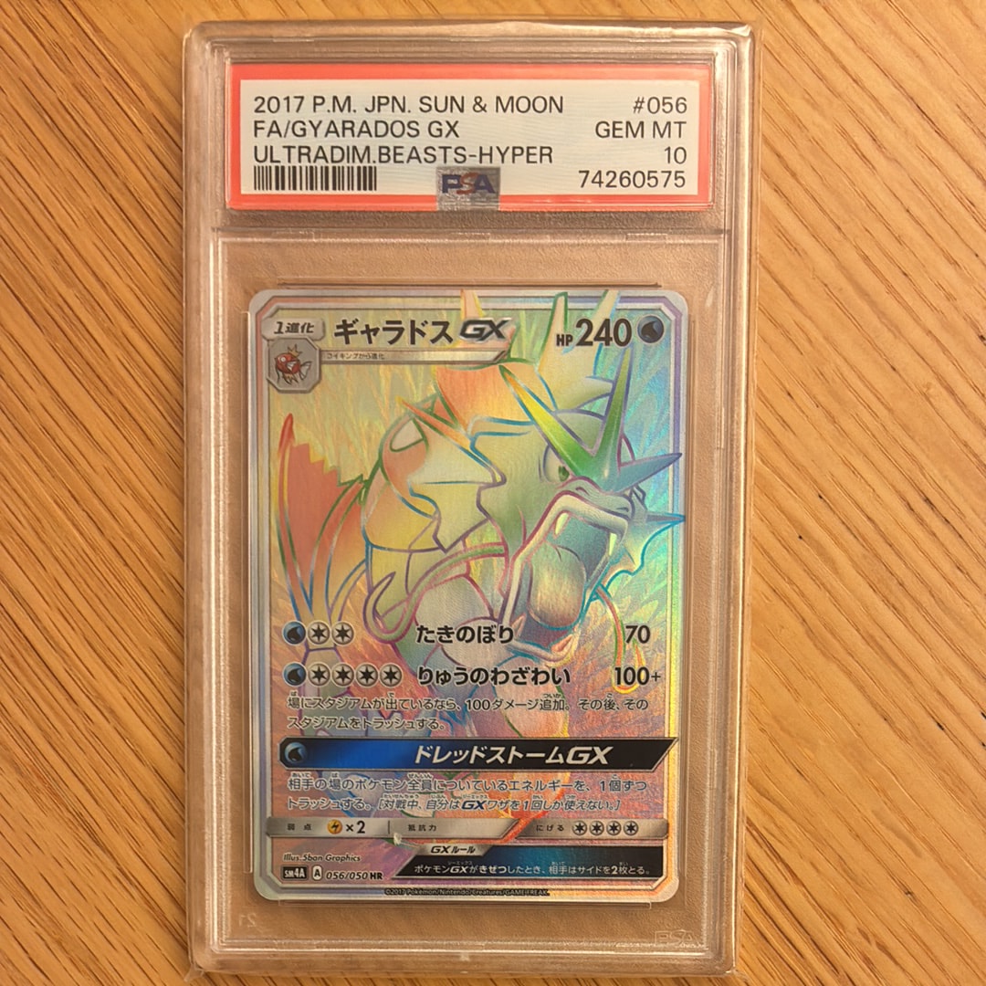 【PSA10】ギャラドス　GX HR PSA10】ギャラドスGX HR[SM4A 056/050](拡張パック「超次元の暴獣」) 1