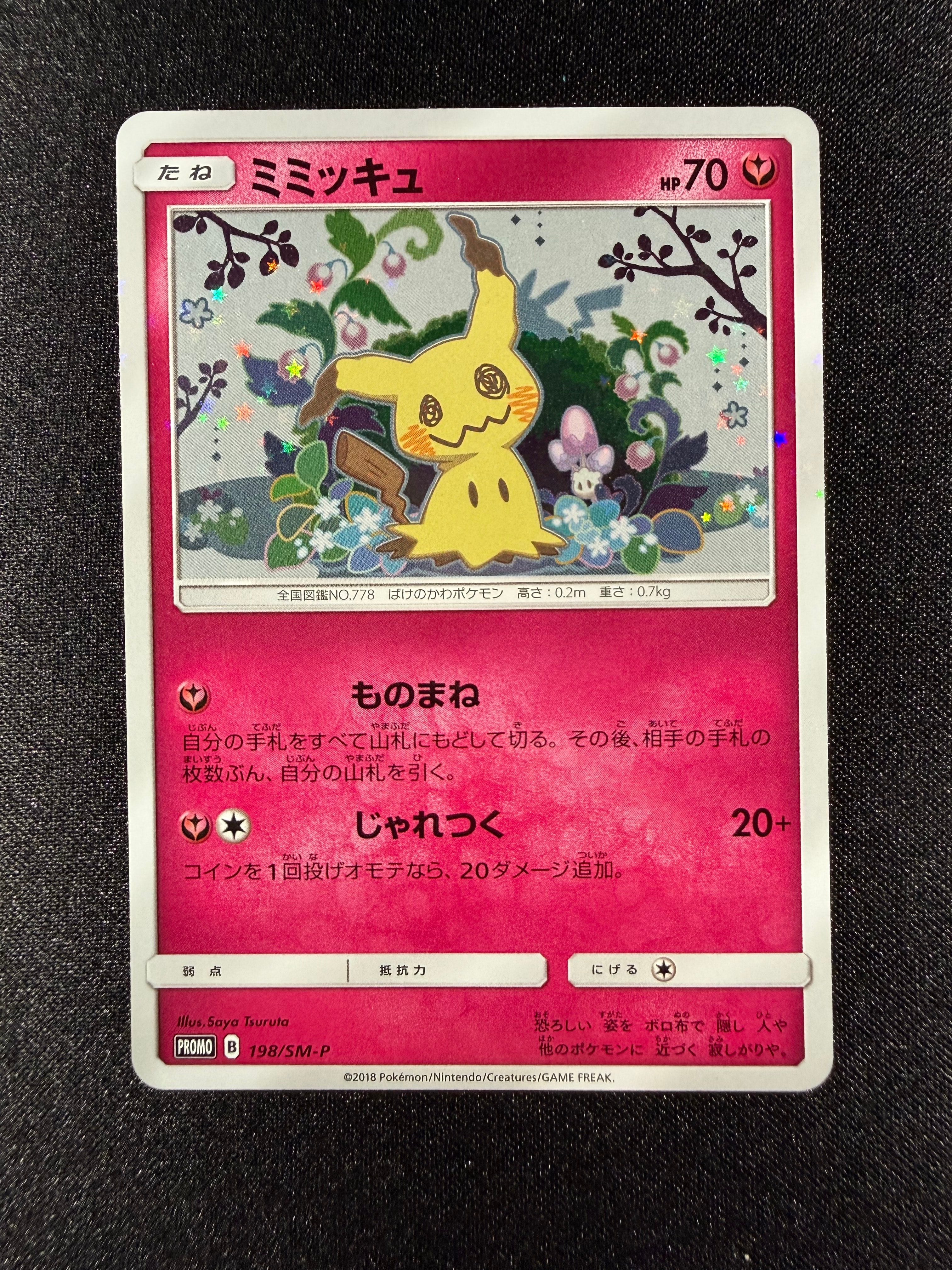 ミミッキュ: プロモ[SM-P 198](プロモーションカード「SM-P」)の新品