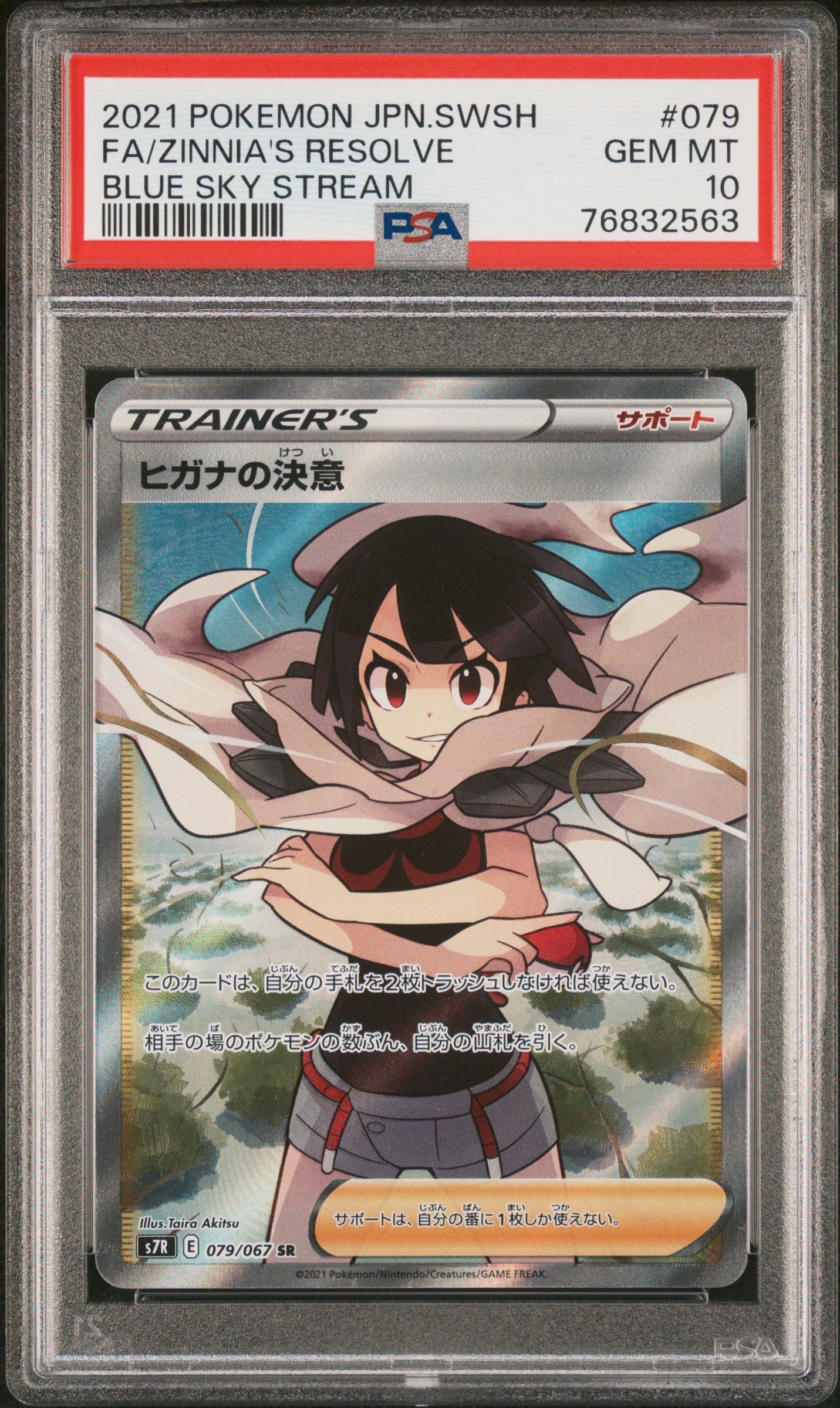ヒガナの決意 SR[S7R 079/067](拡張パック「蒼空ストリーム」)の新品