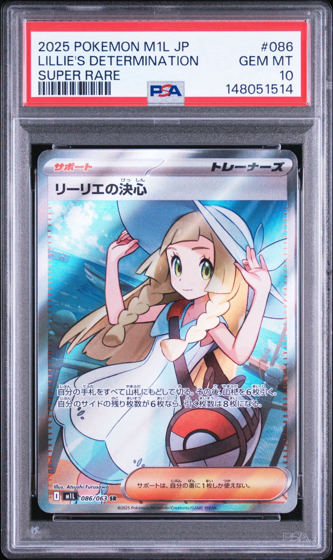 リーリエの決心 SR [M1L 086/063](拡張パック「メガブレイブ」)通販