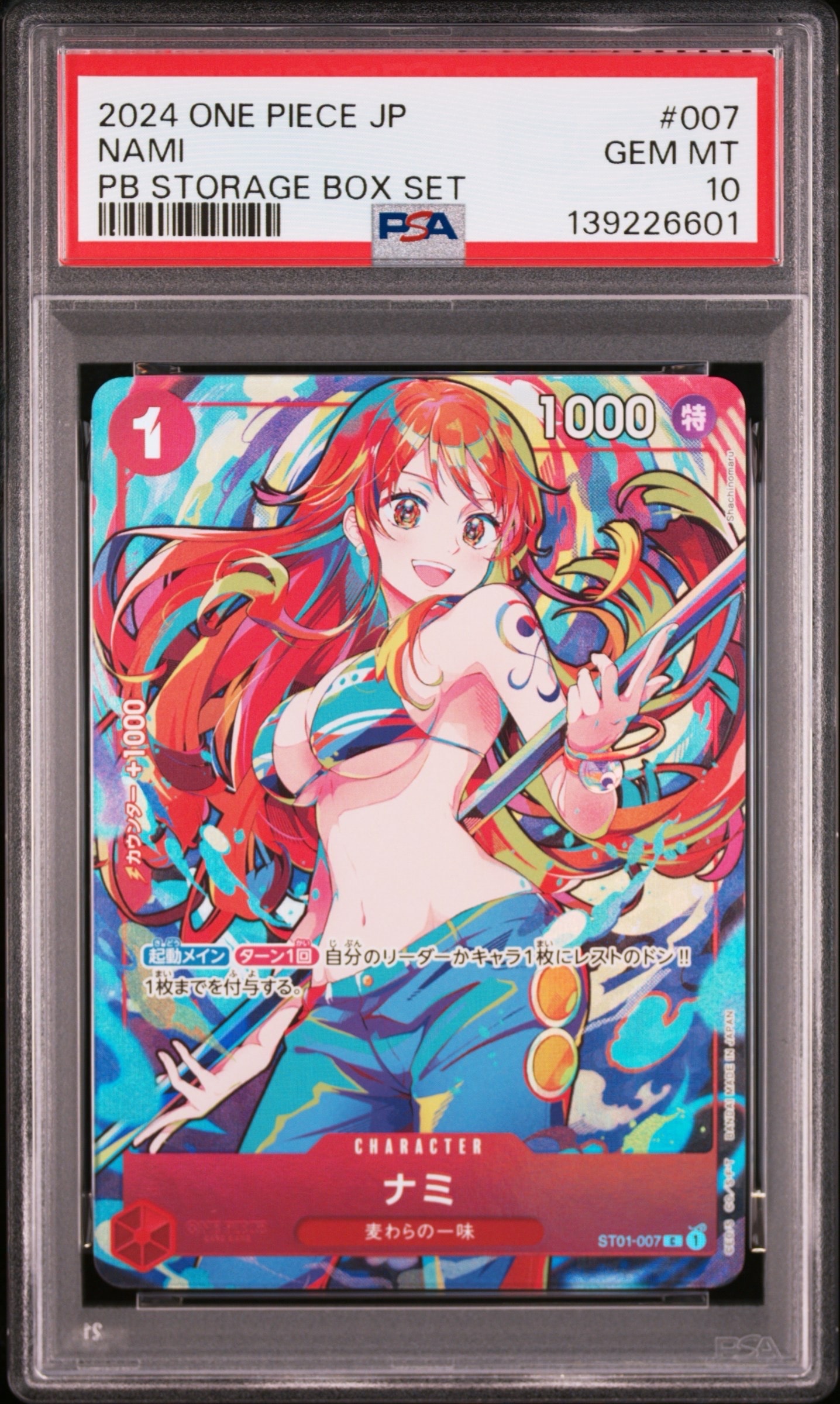 ナミ C [ST01-007](プレミアムブースター「ONE PIECE CARD THE BEST ストレージボックスセット」)