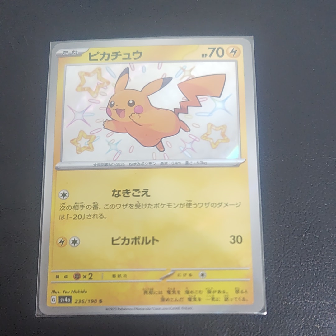 ピカチュウ S [SV4a 236/190](ハイクラスパック「シャイニートレジャー