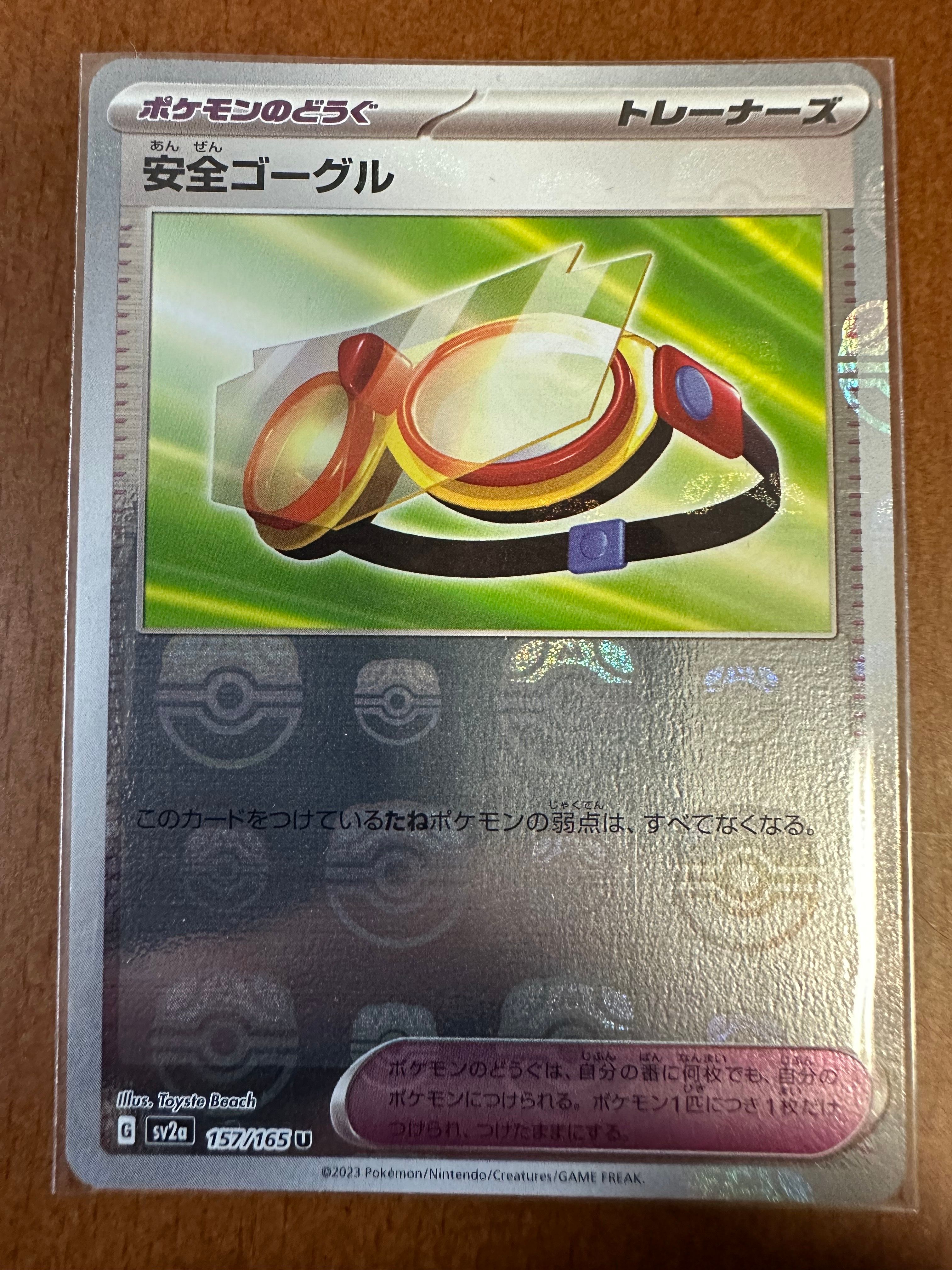 安全ゴーグル U: マスターボールミラー[SV2a 157/165](強化拡張パック「ポケモンカード151」)