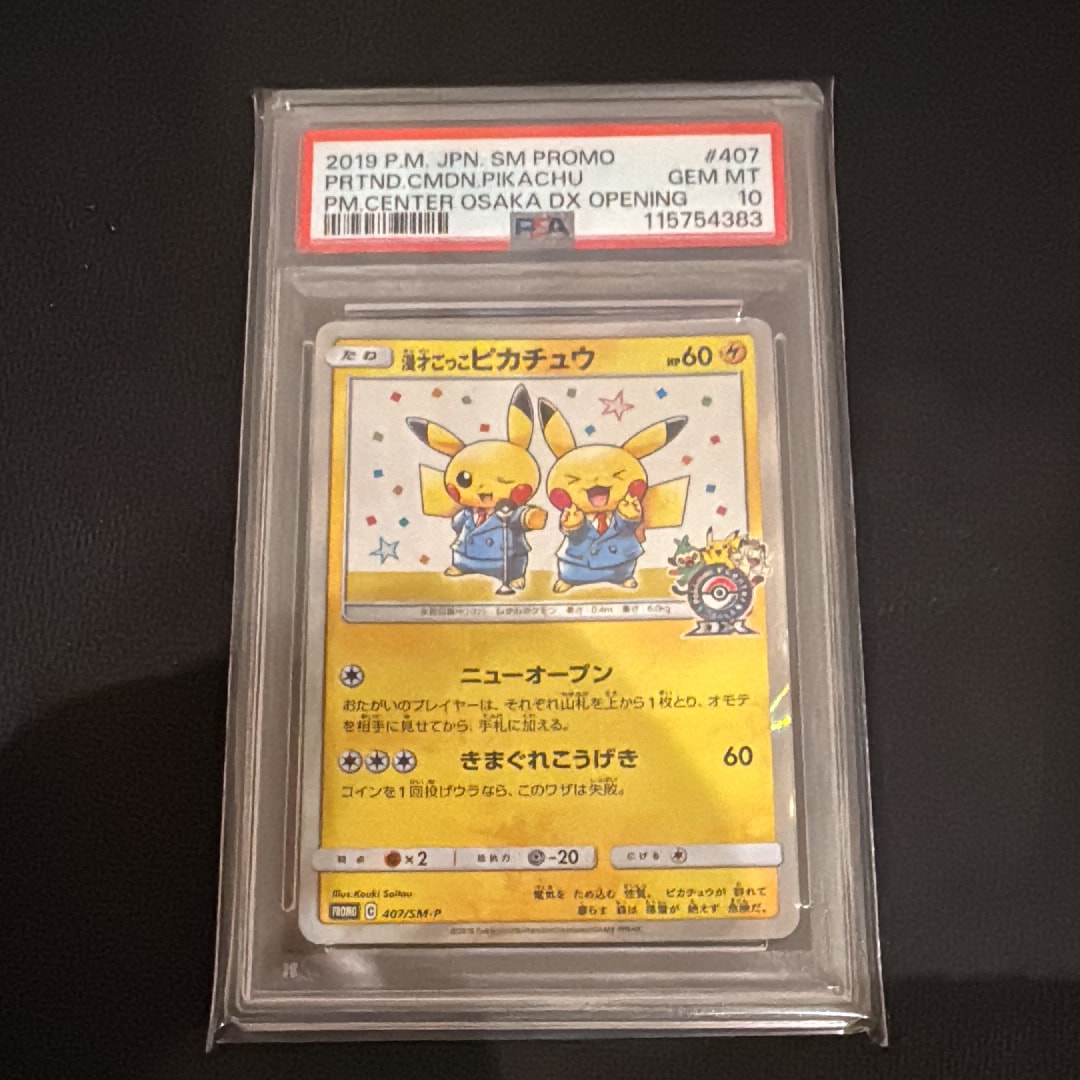漫才ごっこピカチュウ: プロモ[SM-P 407](プロモーションカード「S-P」)
