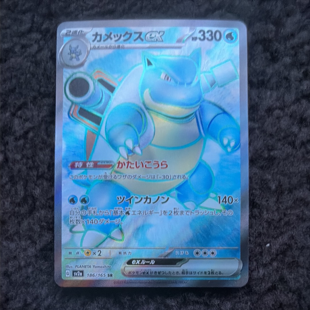カメックスex SR[SV2a 186/165](強化拡張パック「ポケモンカード151
