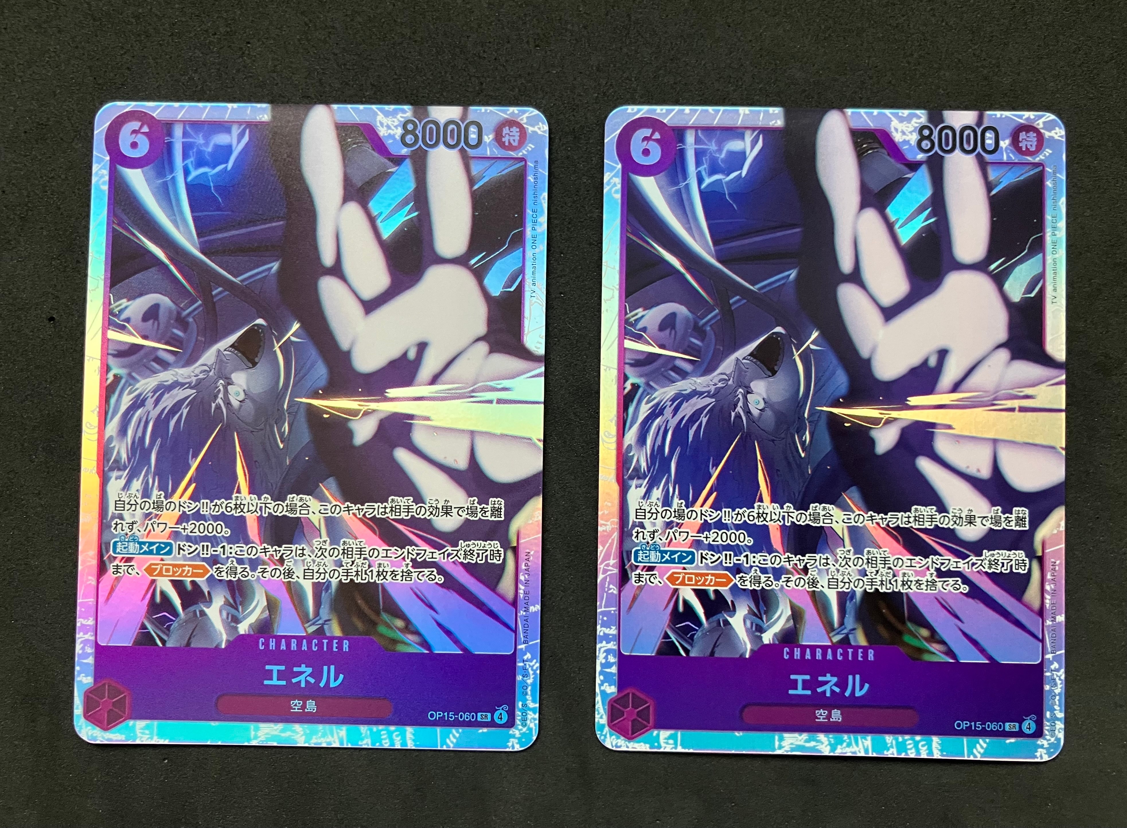 エネル SR [OP15-060](ブースターパック「神の島の冒険」)