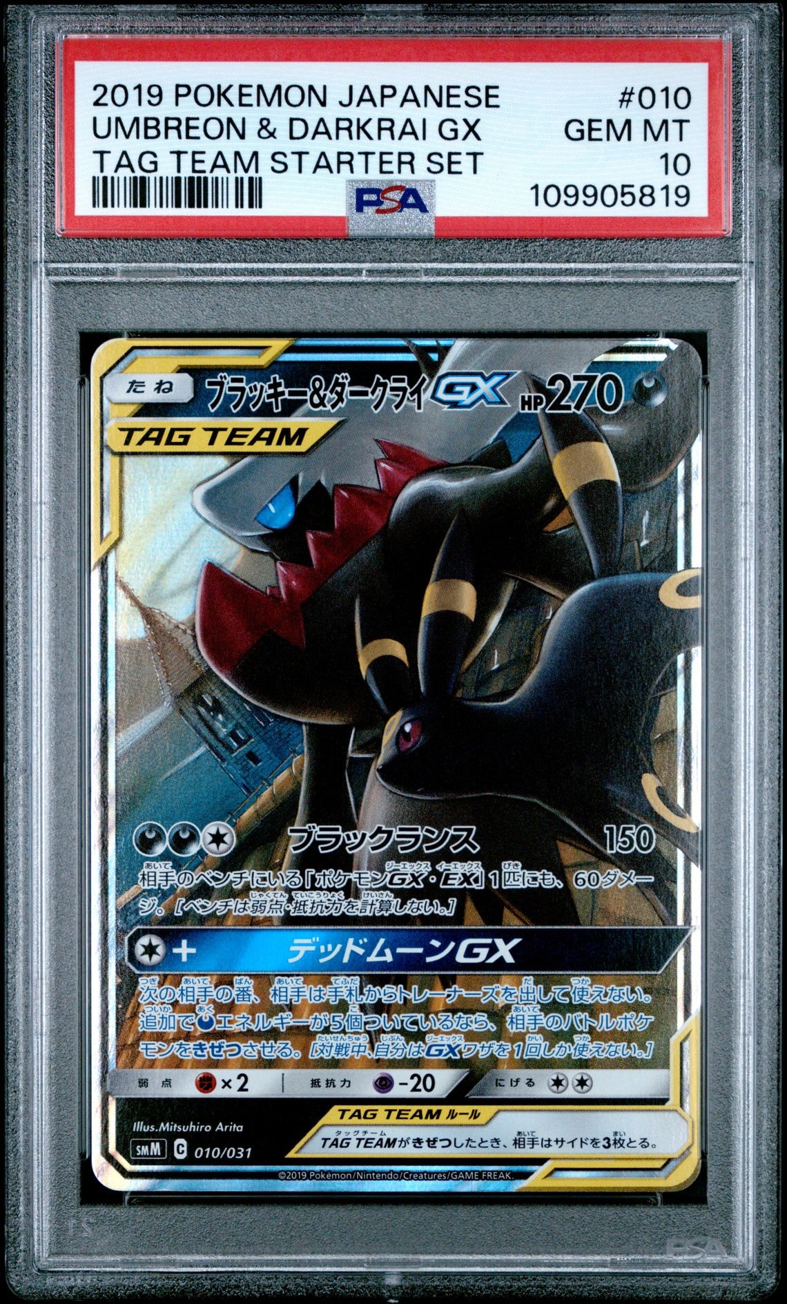 ブラッキー&ダークライGX [SMM 010/031](スターターセット TAG TEAM GX「エーフィ&デオキシスGX・ブラッキー&ダークライGX」)
