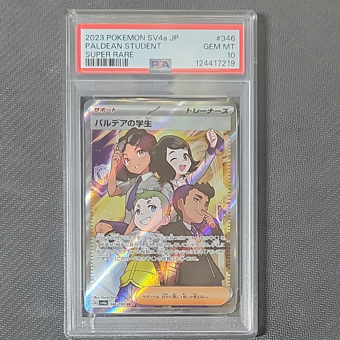 パルデアの学生 SR [SV4a 346/190](ハイクラスパック「シャイニートレジャーex」)
