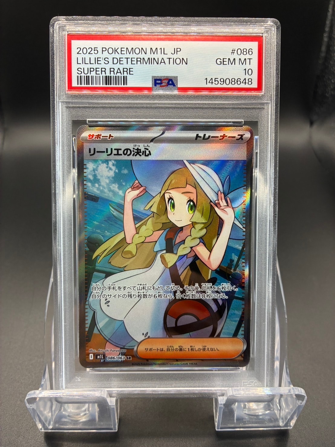 リーリエの決心 SR [M1L 086/063](拡張パック「メガブレイブ」)